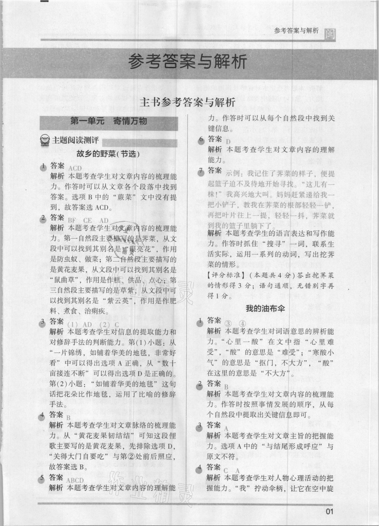 2021年木頭馬閱讀力測評五年級語文部編版A版福建專版 第1頁