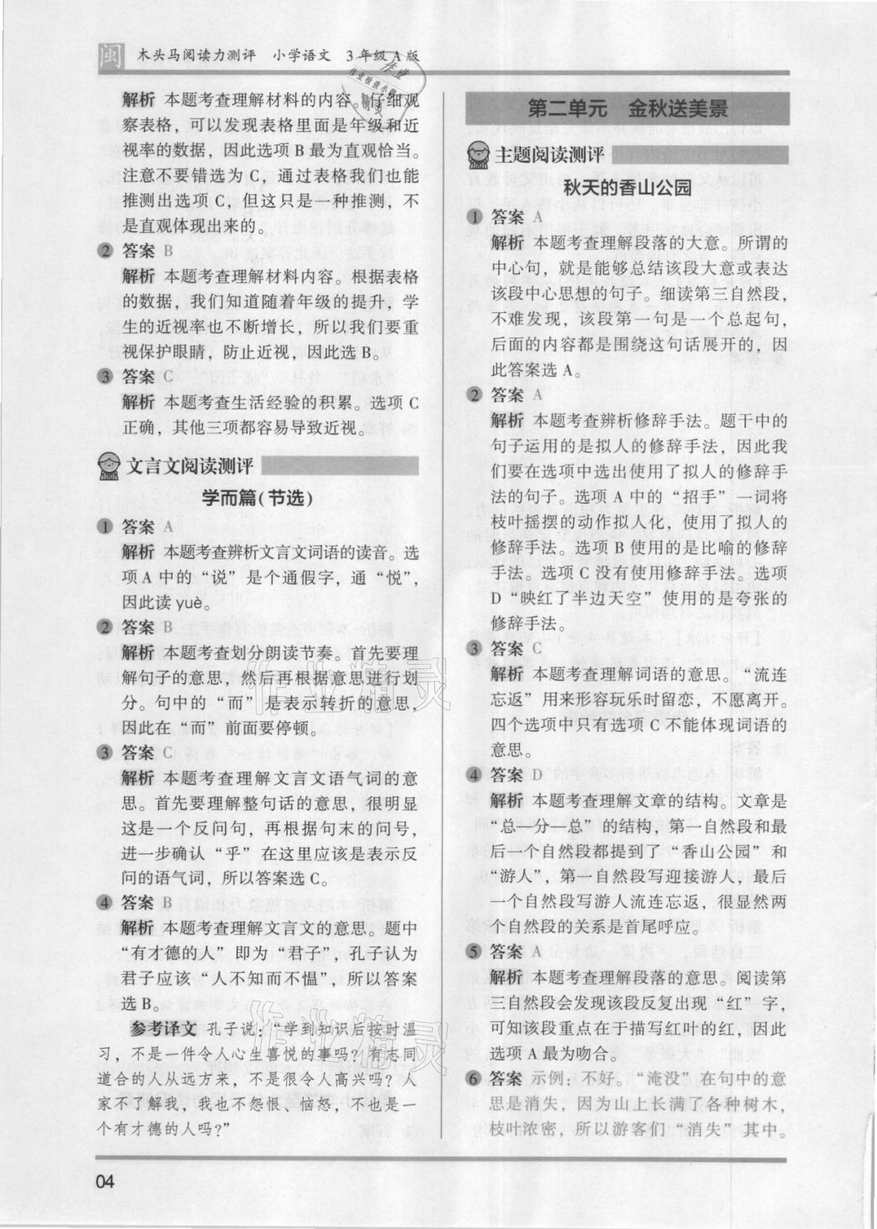 2021年木頭馬閱讀力測評(píng)三年級(jí)語文部編版A版福建專版 第4頁