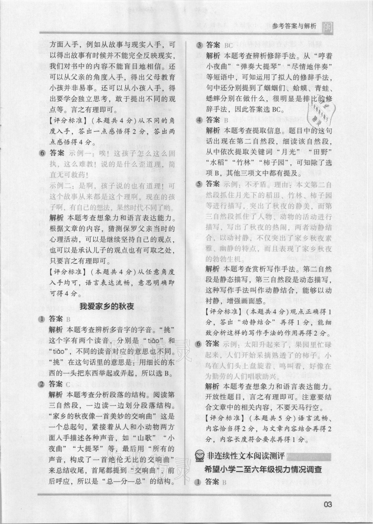 2021年木頭馬閱讀力測(cè)評(píng)三年級(jí)語(yǔ)文部編版A版福建專版 第3頁(yè)