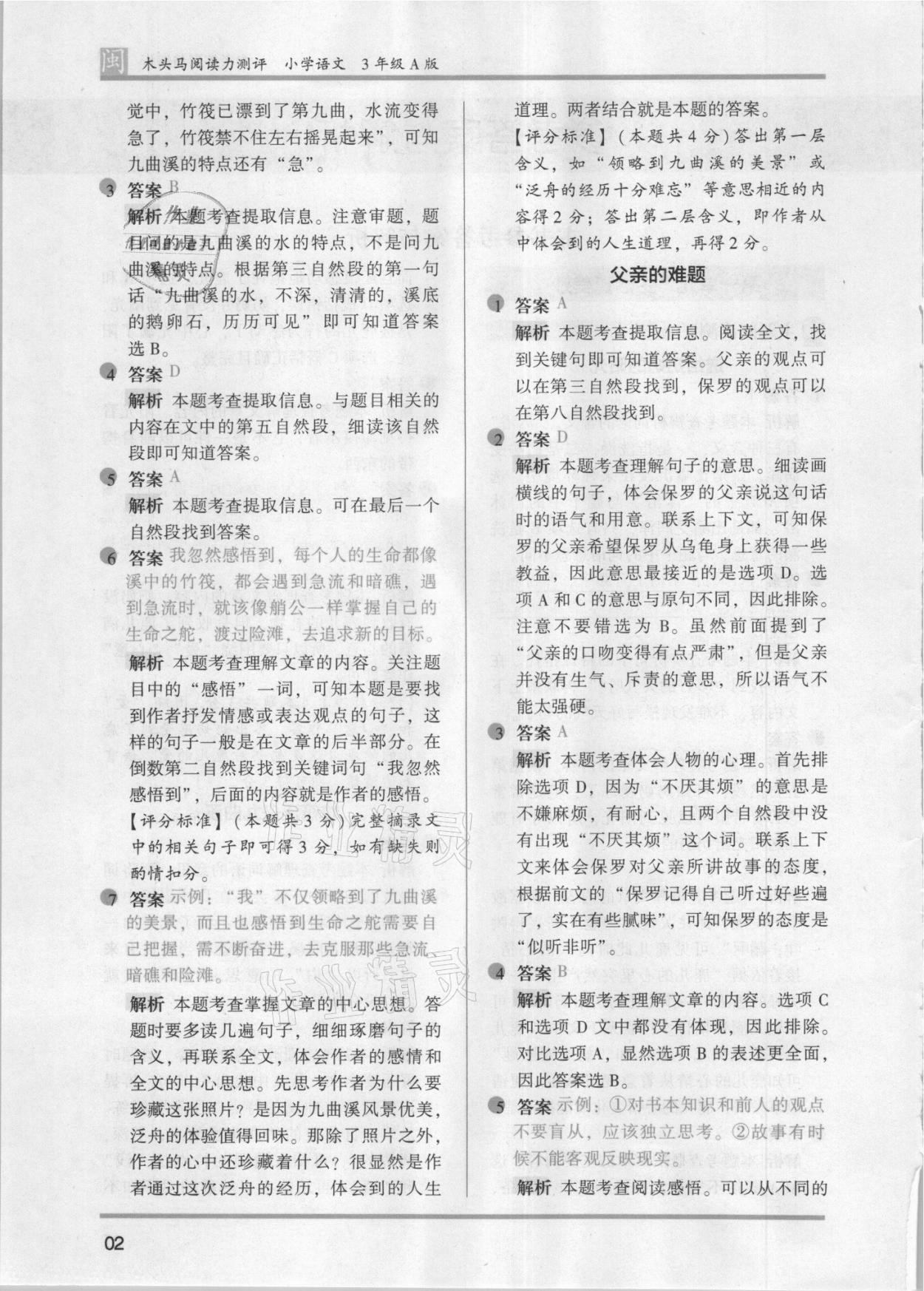 2021年木頭馬閱讀力測(cè)評(píng)三年級(jí)語(yǔ)文部編版A版福建專版 第2頁(yè)
