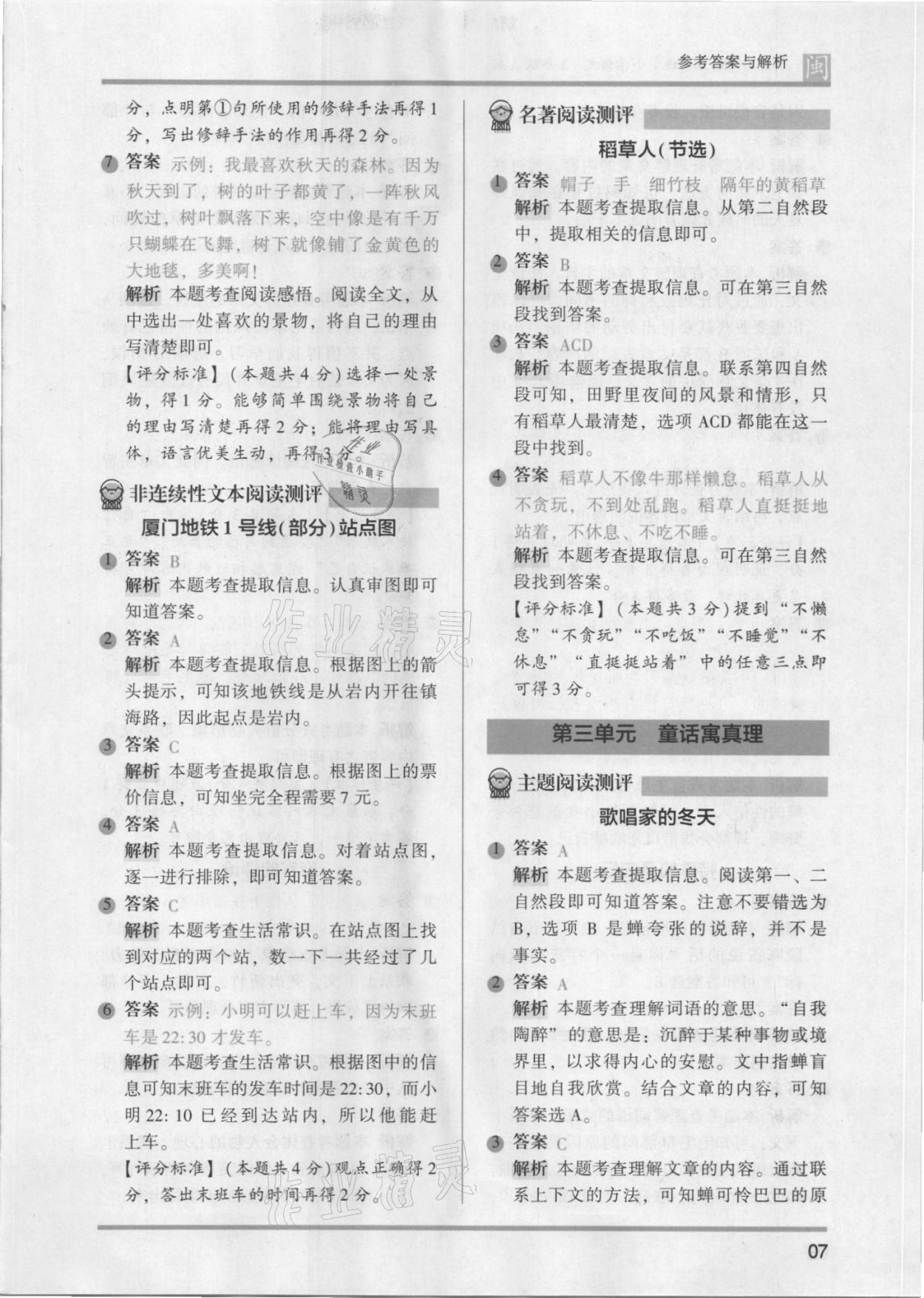 2021年木頭馬閱讀力測評三年級語文部編版A版福建專版 第7頁