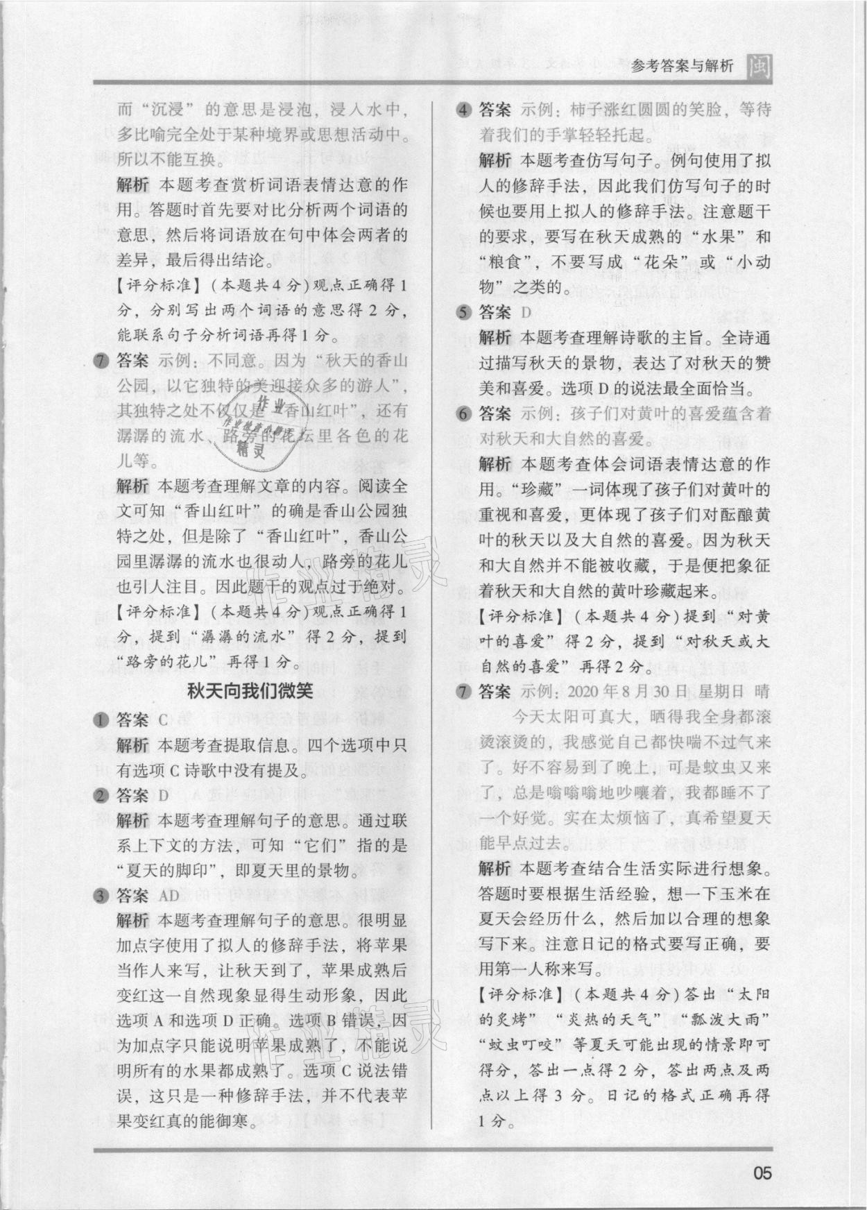 2021年木頭馬閱讀力測(cè)評(píng)三年級(jí)語(yǔ)文部編版A版福建專版 第5頁(yè)