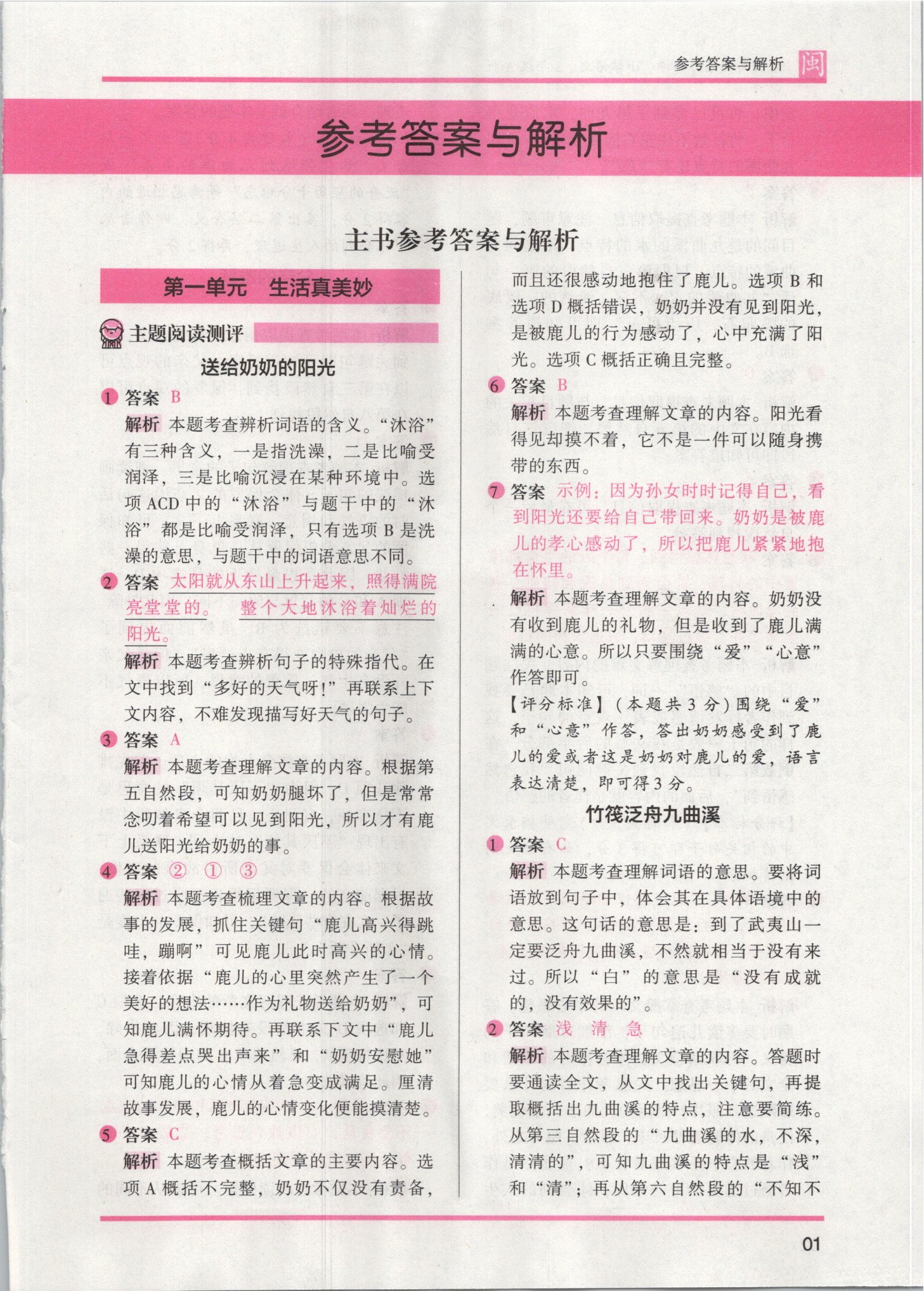 2021年木頭馬閱讀力測評三年級語文部編版A版福建專版 第1頁
