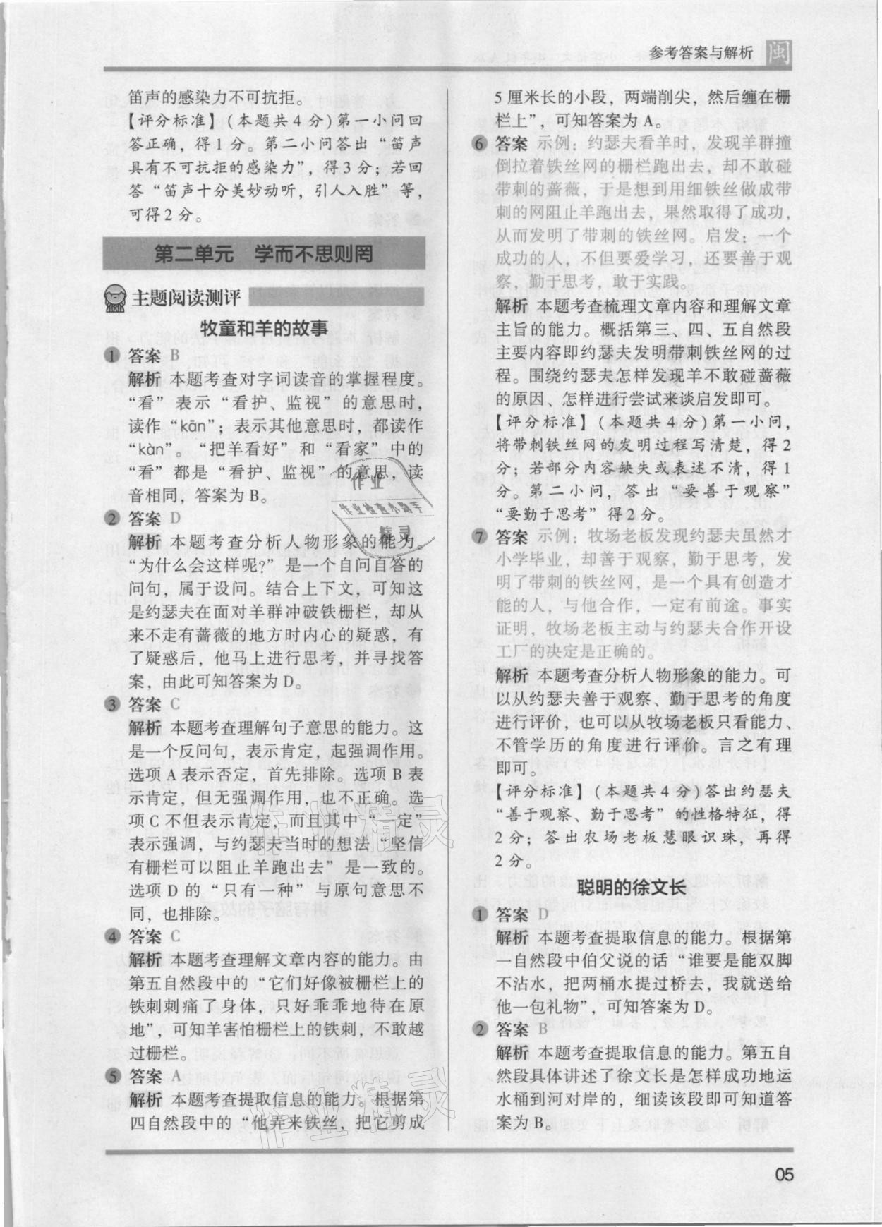 2021年木頭馬閱讀力測(cè)評(píng)四年級(jí)語(yǔ)文部編版A版福建專版 第5頁(yè)