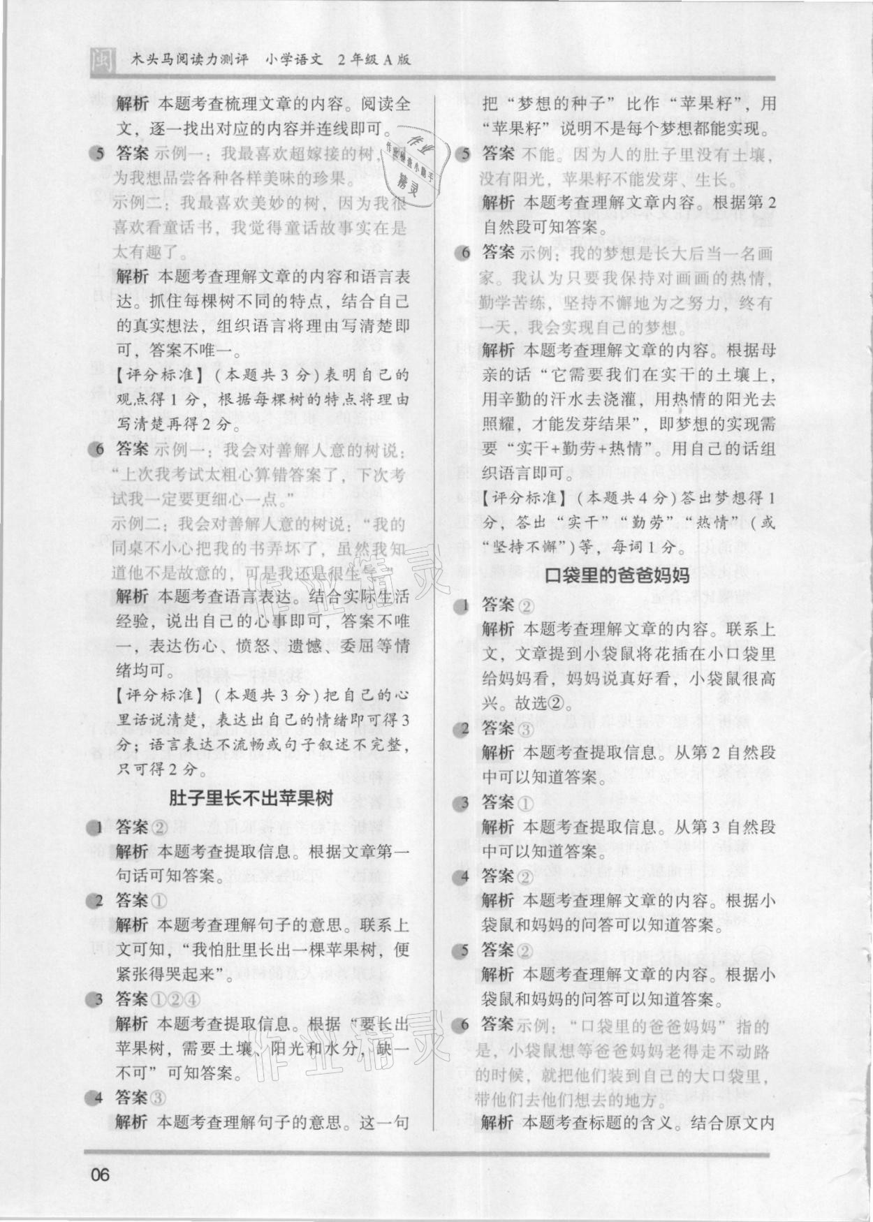 2021年木頭馬閱讀力測(cè)評(píng)二年級(jí)語(yǔ)文部編版A版福建專(zhuān)版 參考答案第6頁(yè)