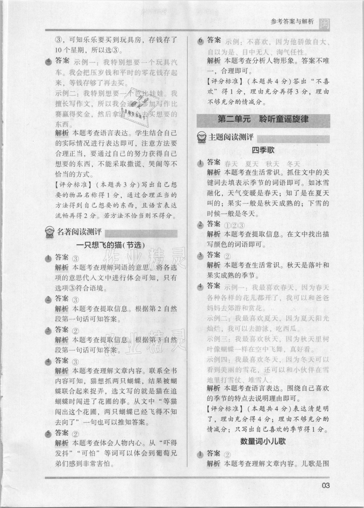 2021年木頭馬閱讀力測(cè)評(píng)二年級(jí)語(yǔ)文部編版A版福建專版 參考答案第3頁(yè)