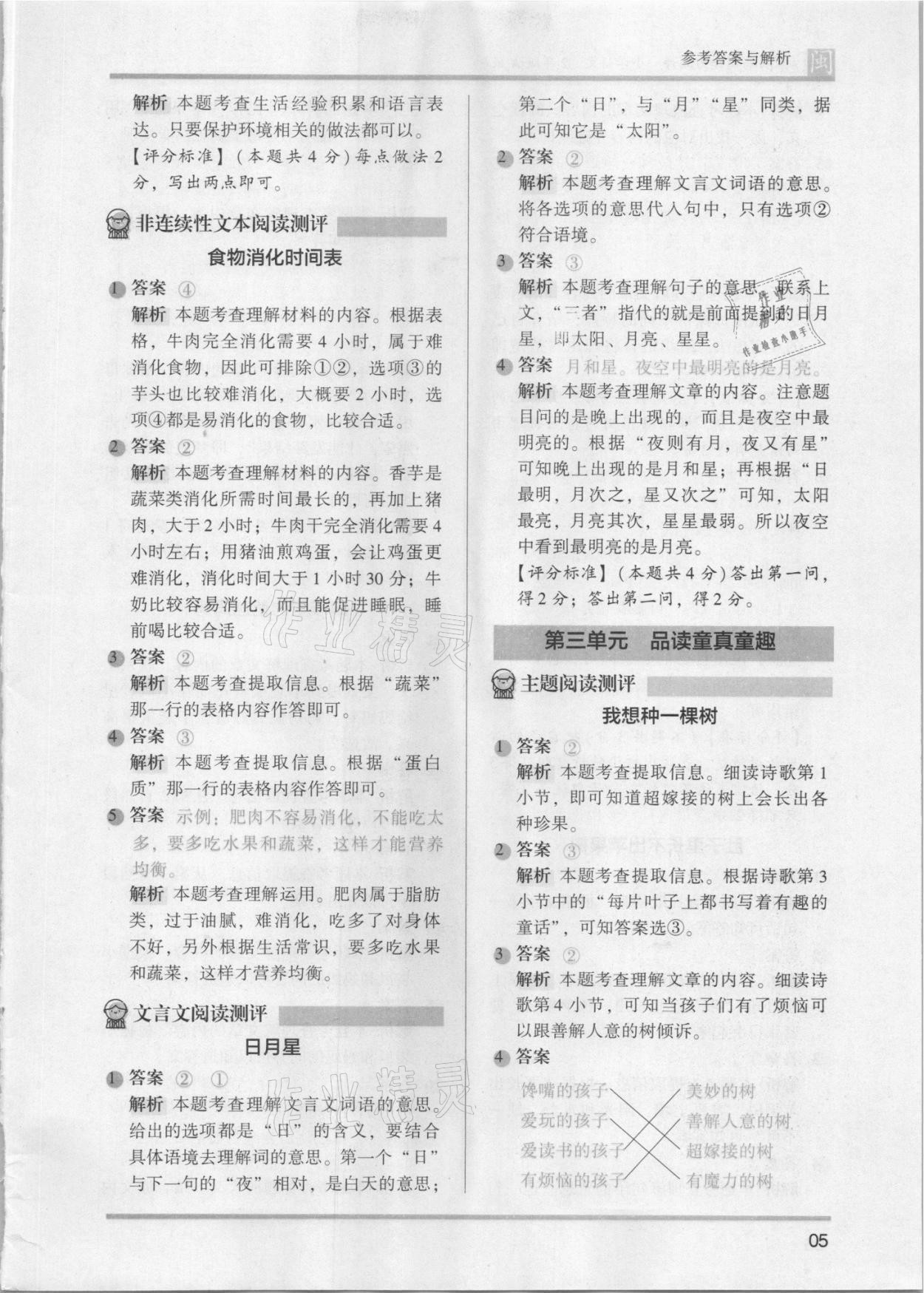 2021年木頭馬閱讀力測評二年級語文部編版A版福建專版 參考答案第5頁