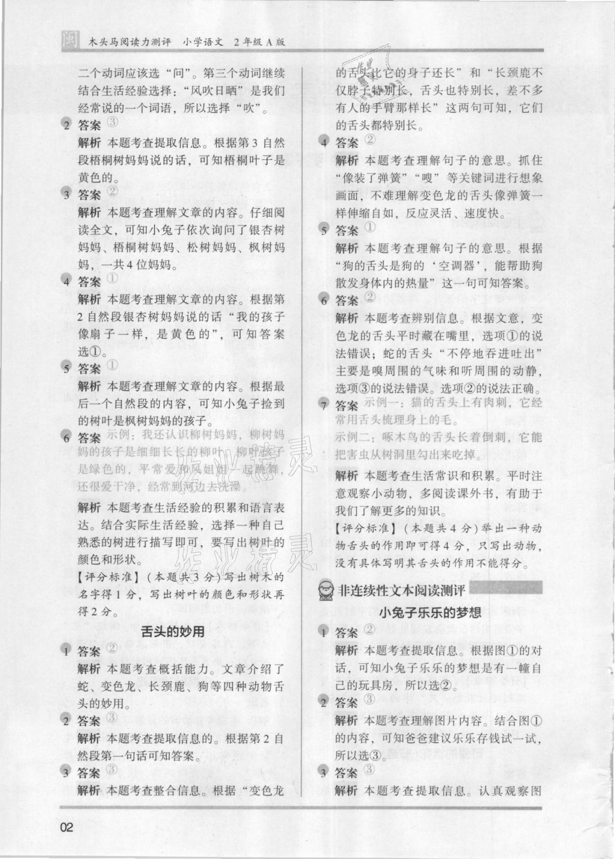 2021年木头马阅读力测评二年级语文部编版A版福建专版 参考答案第2页