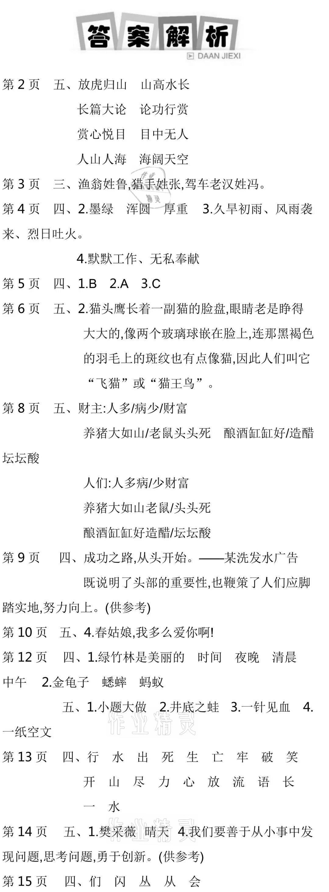 2021年世紀金榜新視野暑假作業(yè)三年級合訂本 參考答案第1頁