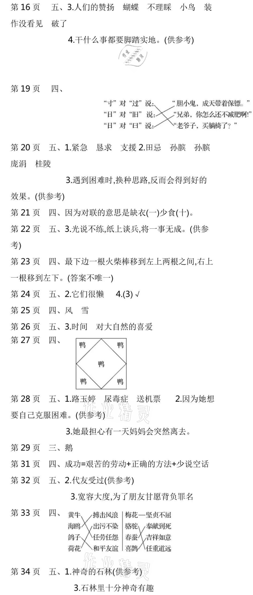 2021年世紀(jì)金榜新視野暑假作業(yè)三年級合訂本 參考答案第2頁