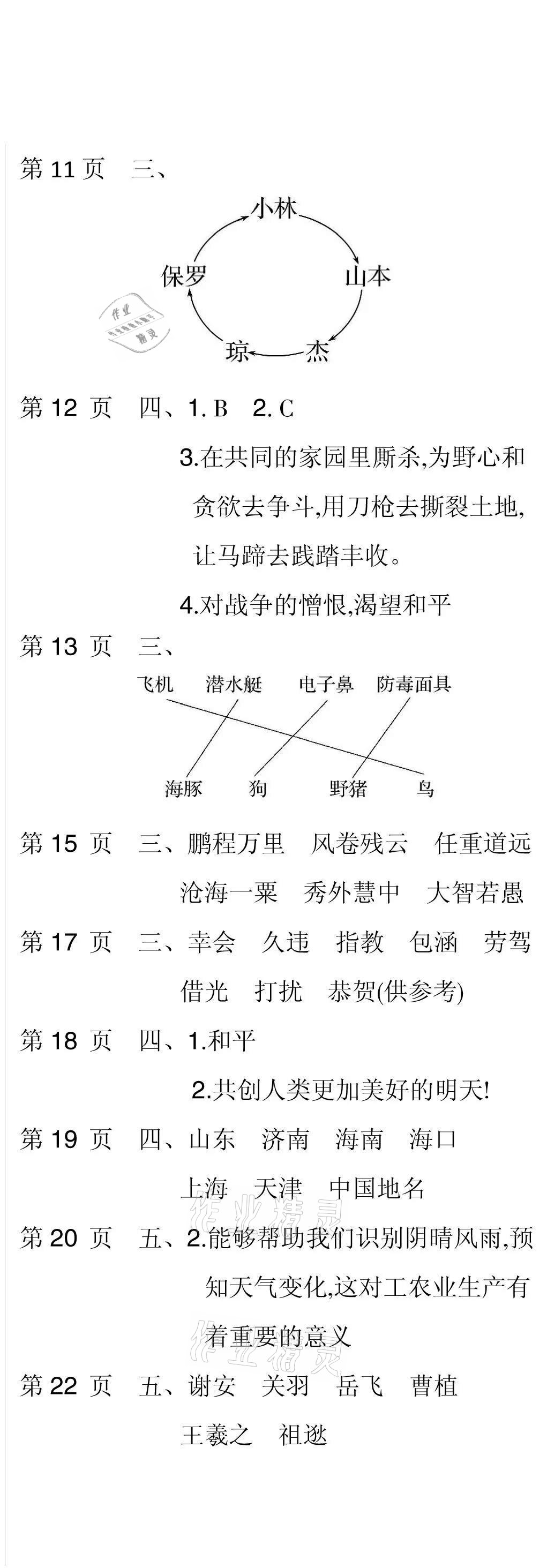 2021年世纪金榜新视野暑假作业四年级合订本 参考答案第2页