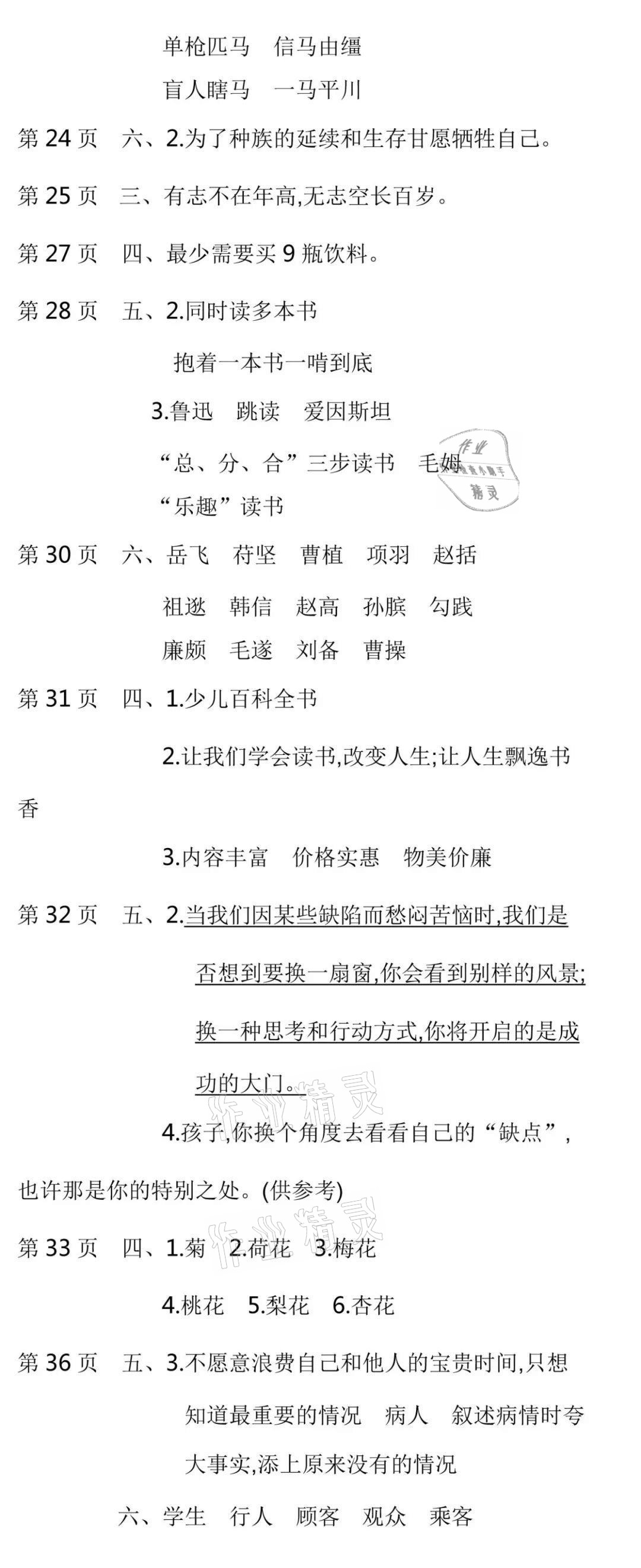 2021年世纪金榜新视野暑假作业五年级合订本 参考答案第3页