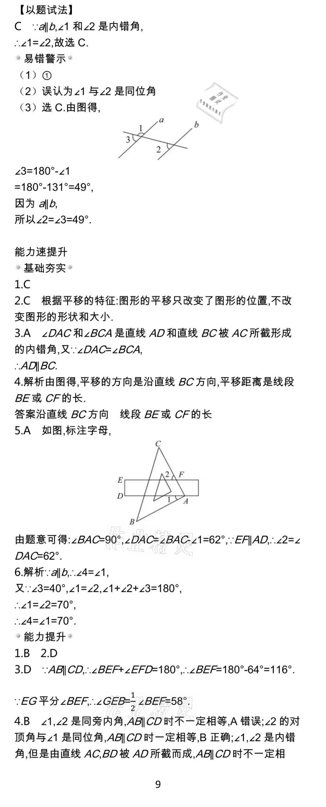 2021年世纪金榜新视野暑假作业七年级合订本 参考答案第9页