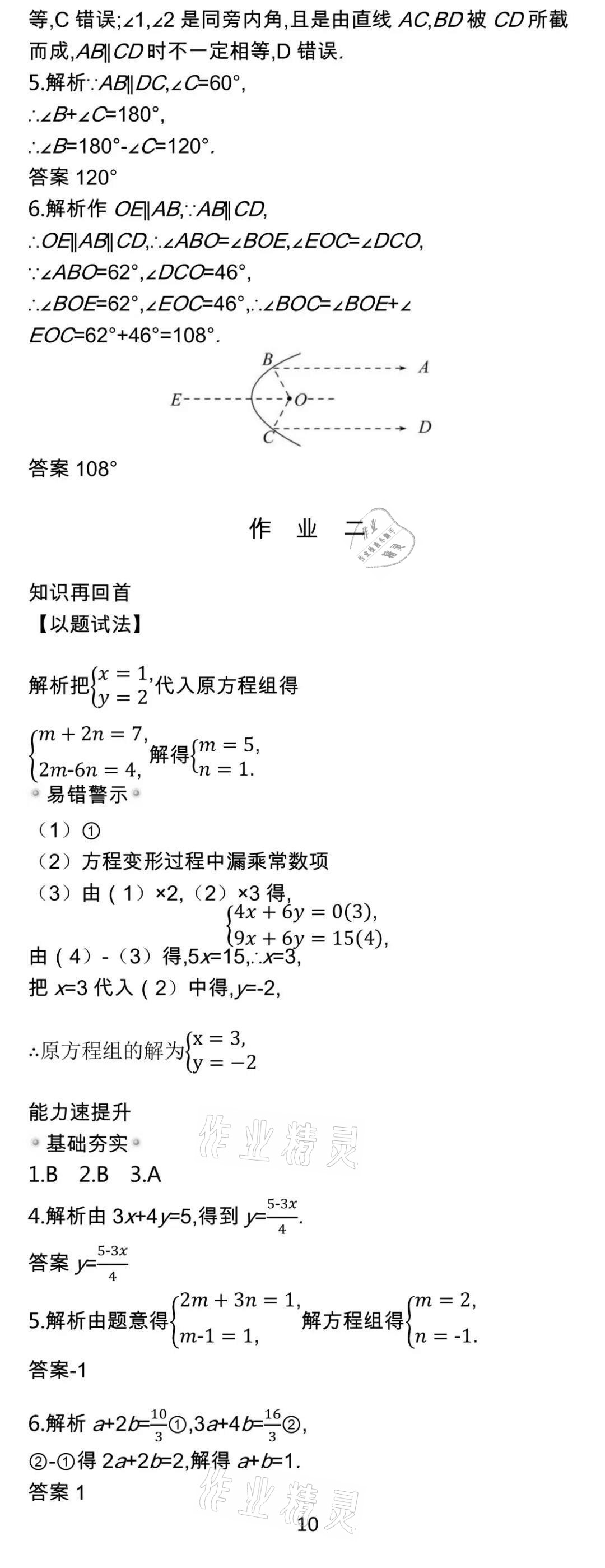 2021年世紀(jì)金榜新視野暑假作業(yè)七年級(jí)合訂本 參考答案第10頁