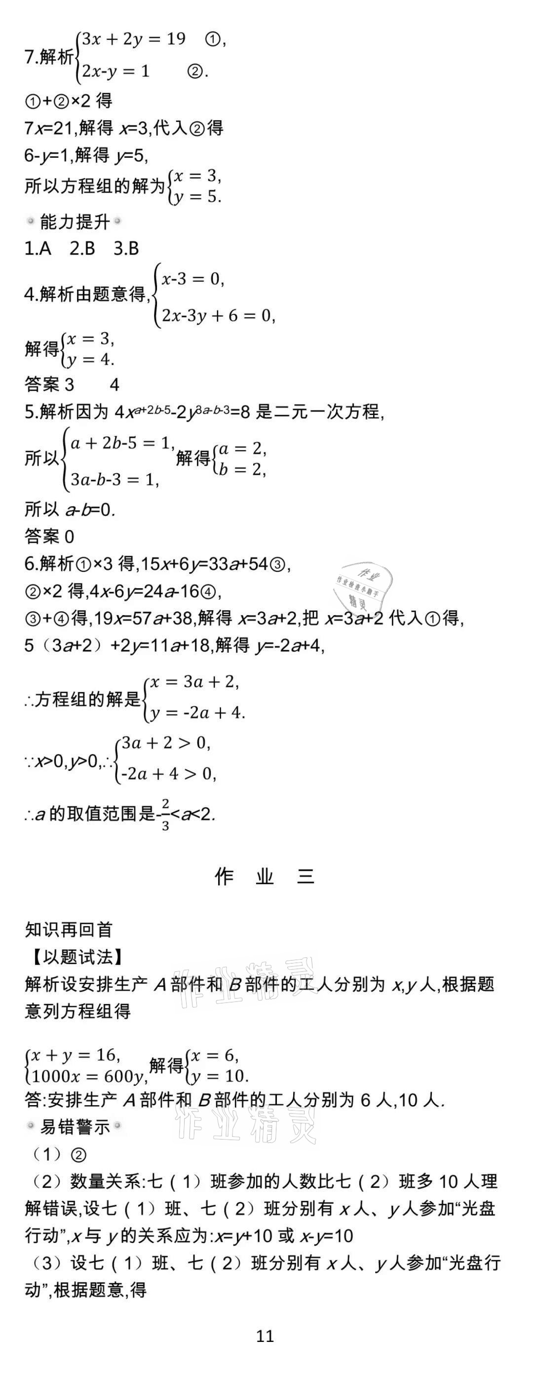 2021年世纪金榜新视野暑假作业七年级合订本 参考答案第11页