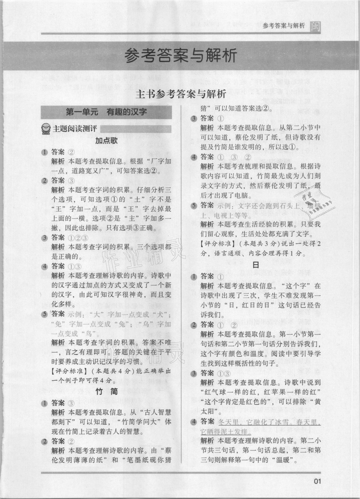 2021年木头马阅读力测评一年级语文部编版A版福建专版 第1页