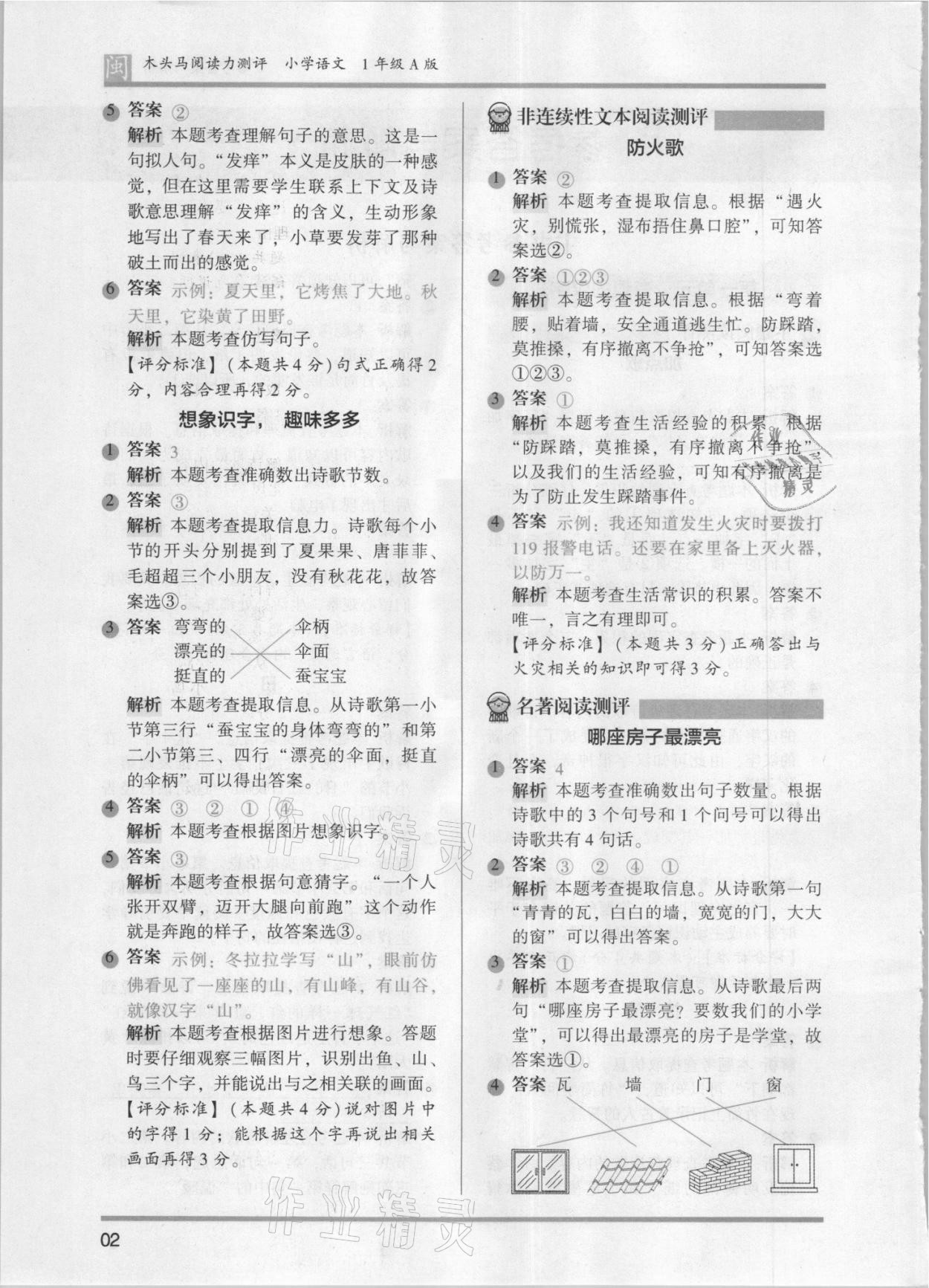 2021年木头马阅读力测评一年级语文部编版A版福建专版 第2页