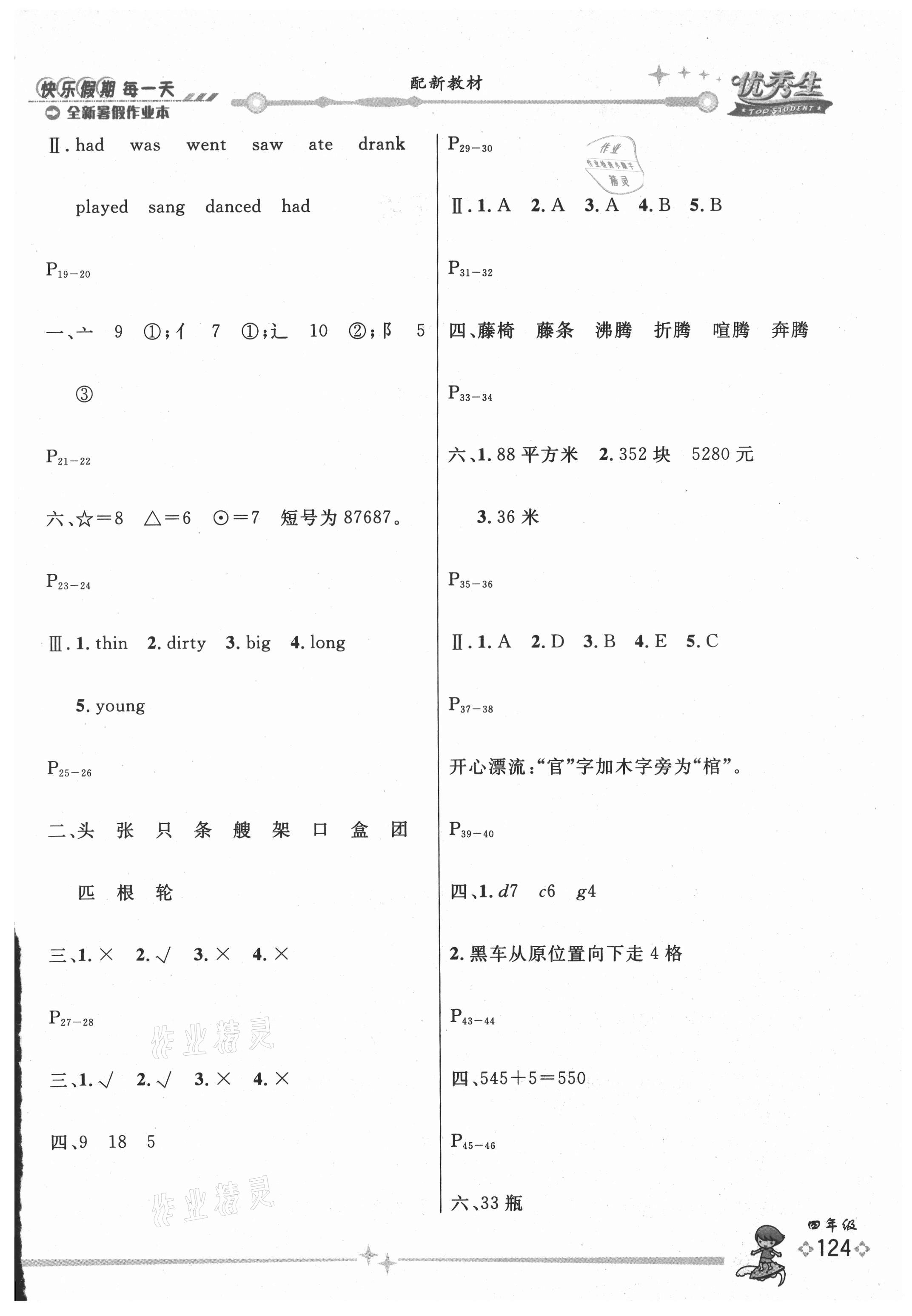 2021年优秀生快乐假期每一天全新暑假作业本四年级合订本海南专版延边人民出版社 参考答案第2页