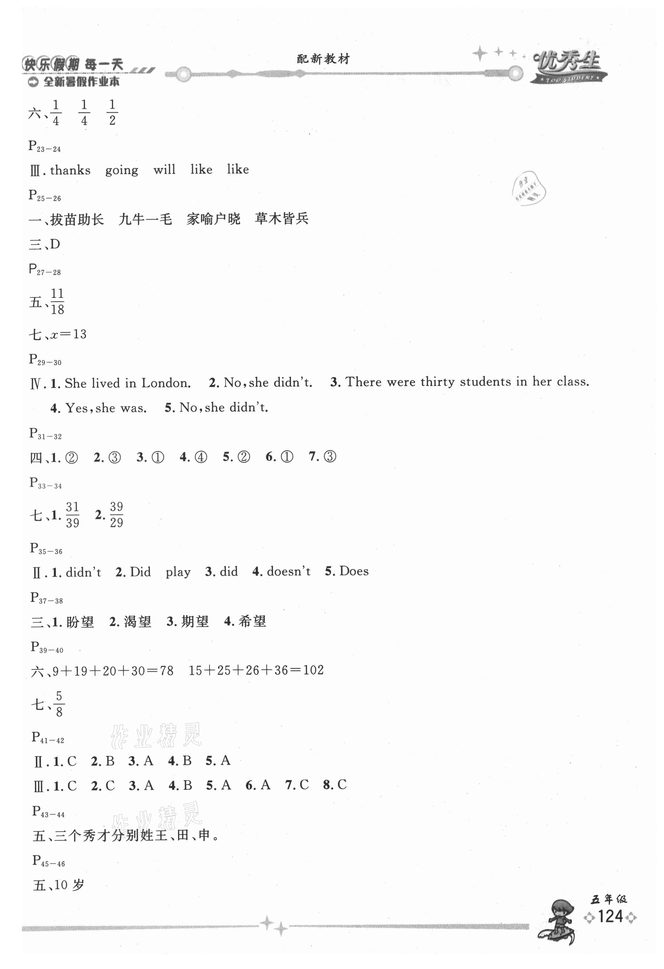 2021年优秀生快乐假期每一天全新暑假作业本五年级合订本海南专版延边人民出版社 参考答案第2页