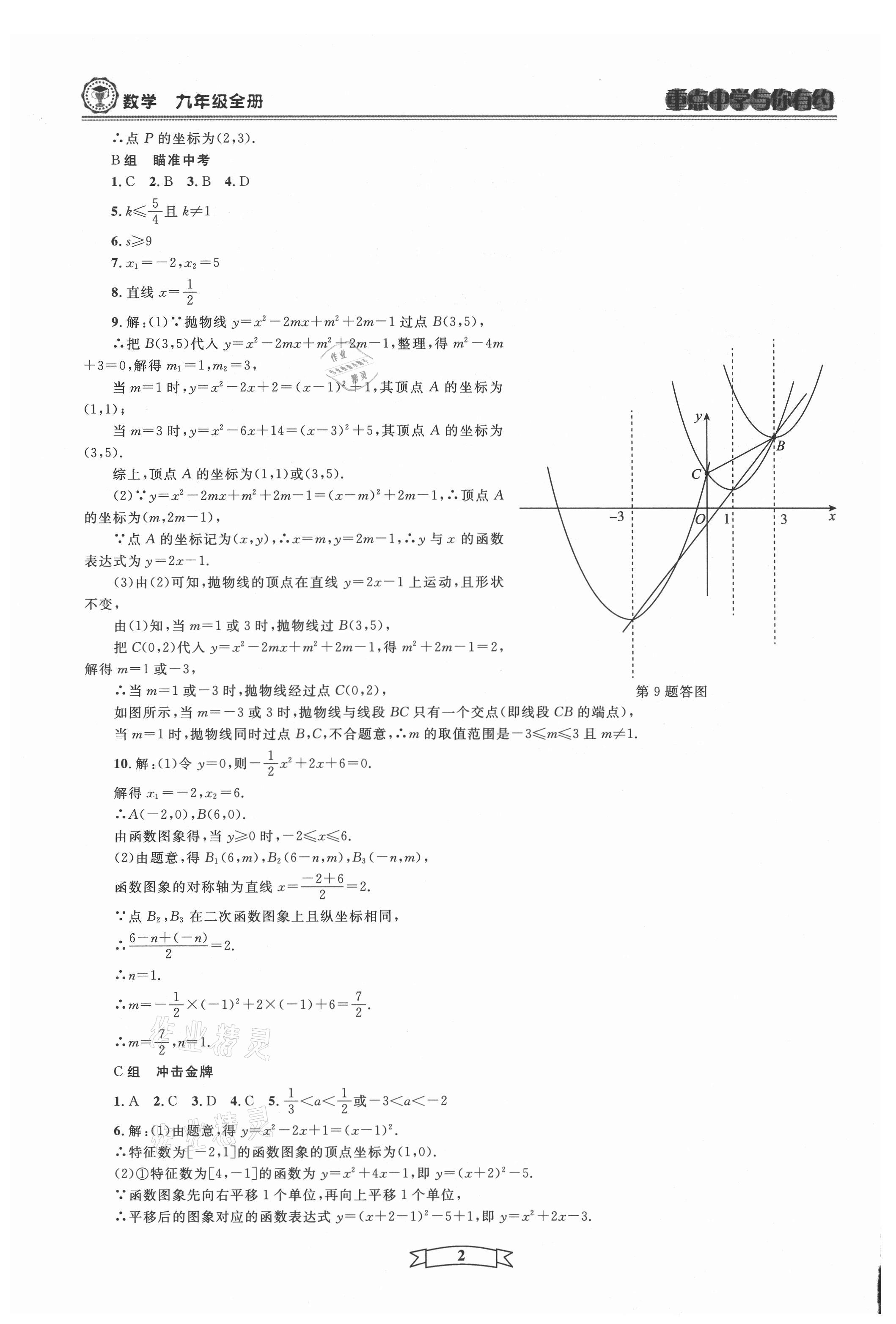 2021年重點中學與你有約九年級數(shù)學全一冊浙教版 第2頁