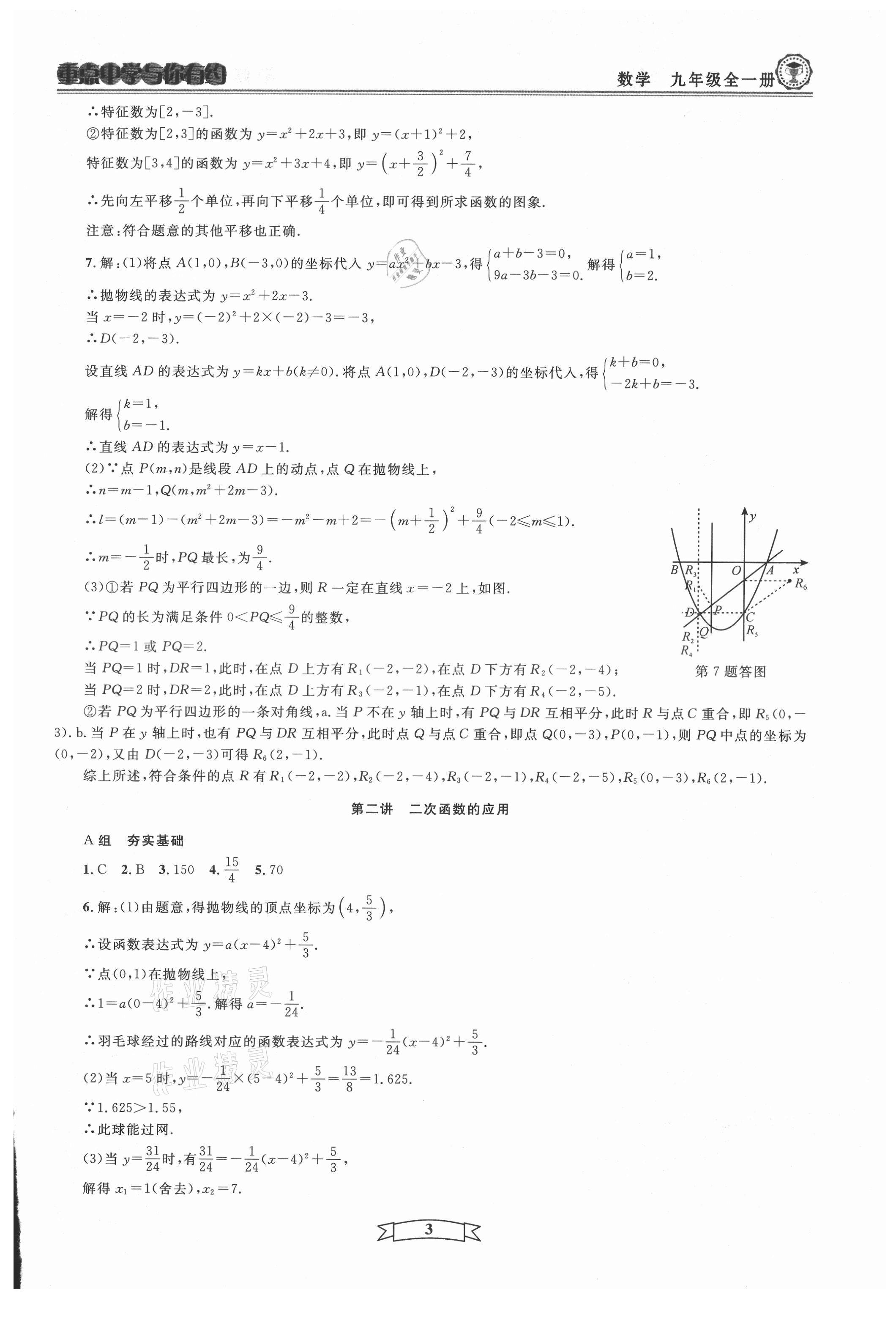 2021年重点中学与你有约九年级数学全一册浙教版 第3页