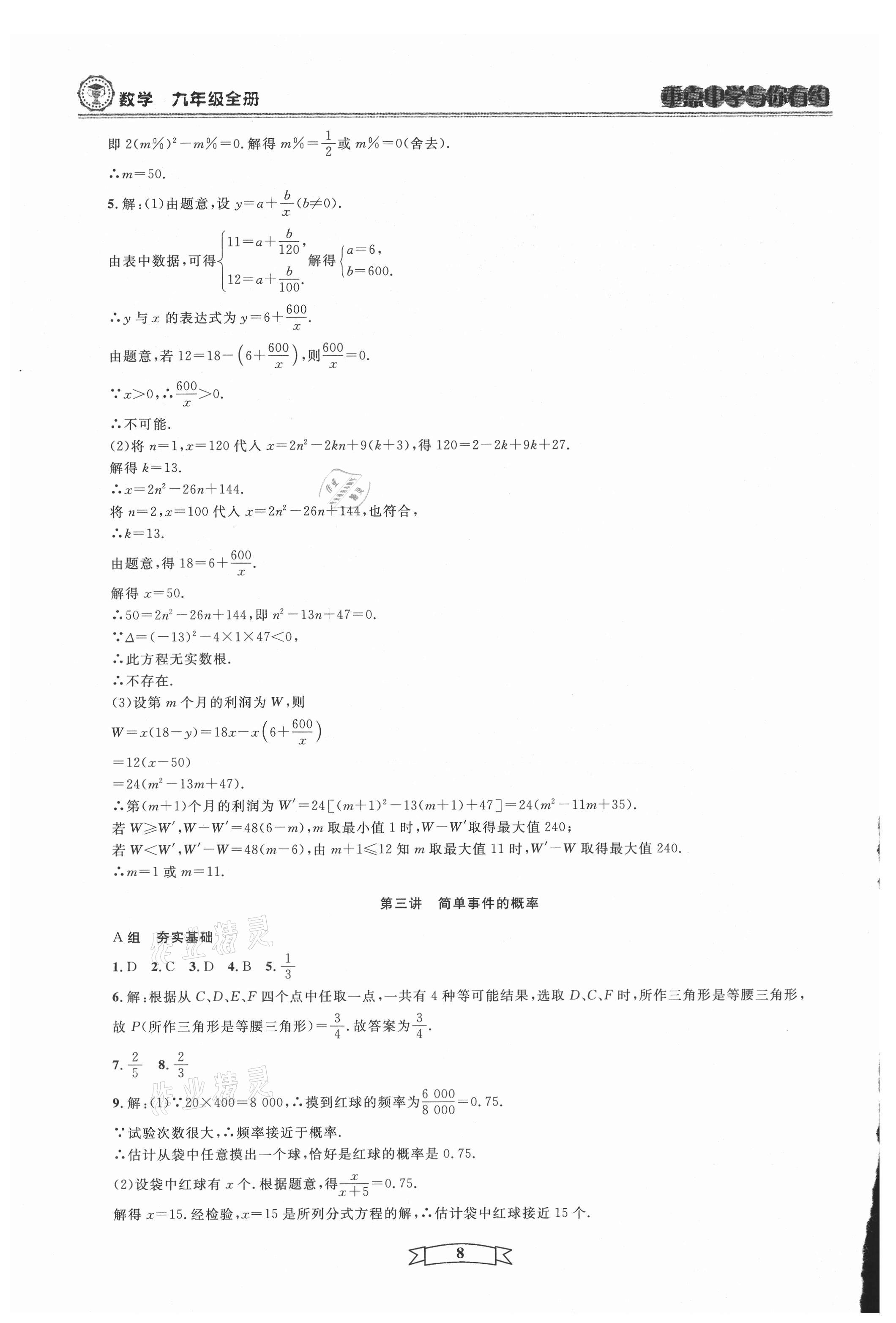 2021年重点中学与你有约九年级数学全一册浙教版 第8页