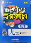 2021年重點中學與你有約九年級數(shù)學全一冊浙教版