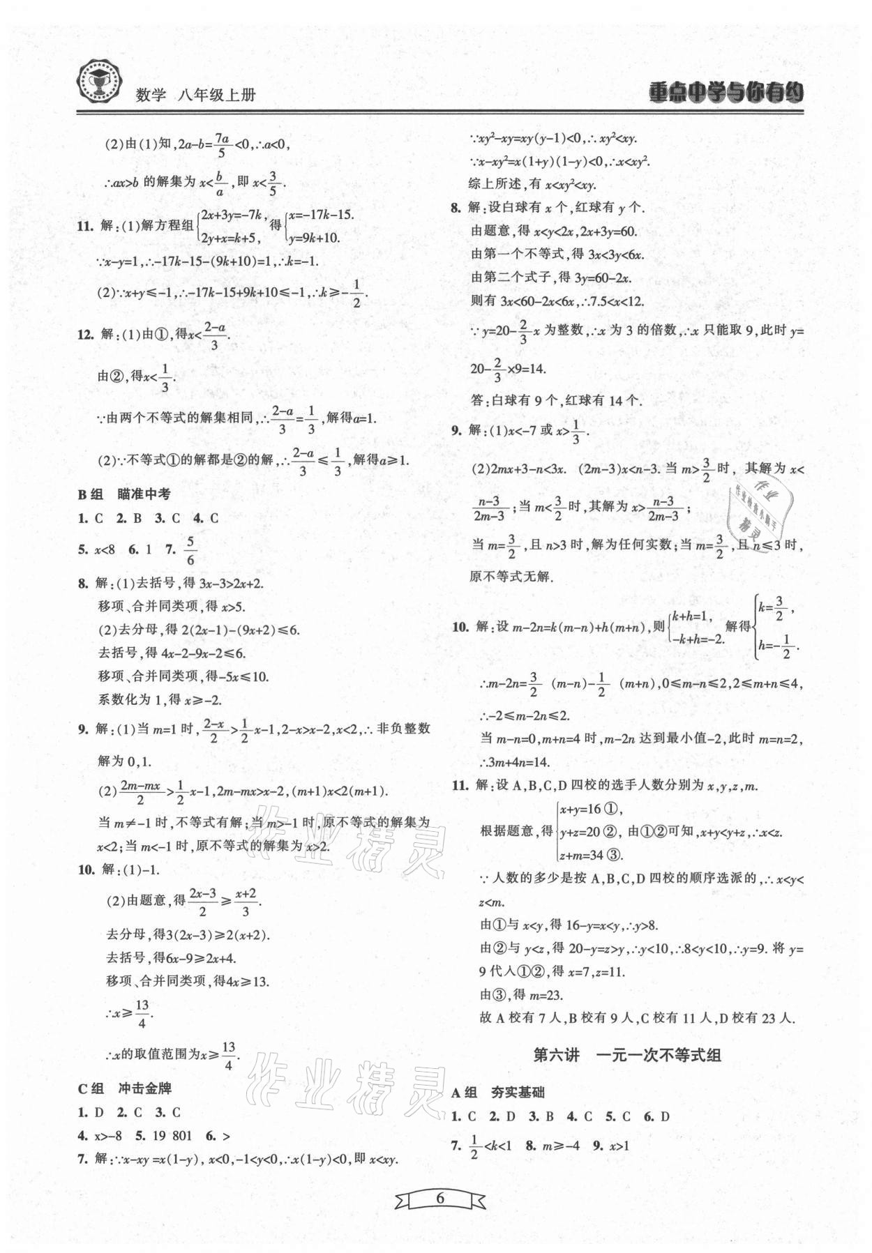 2021年重點中學與你有約八年級數學上冊浙教版 第6頁