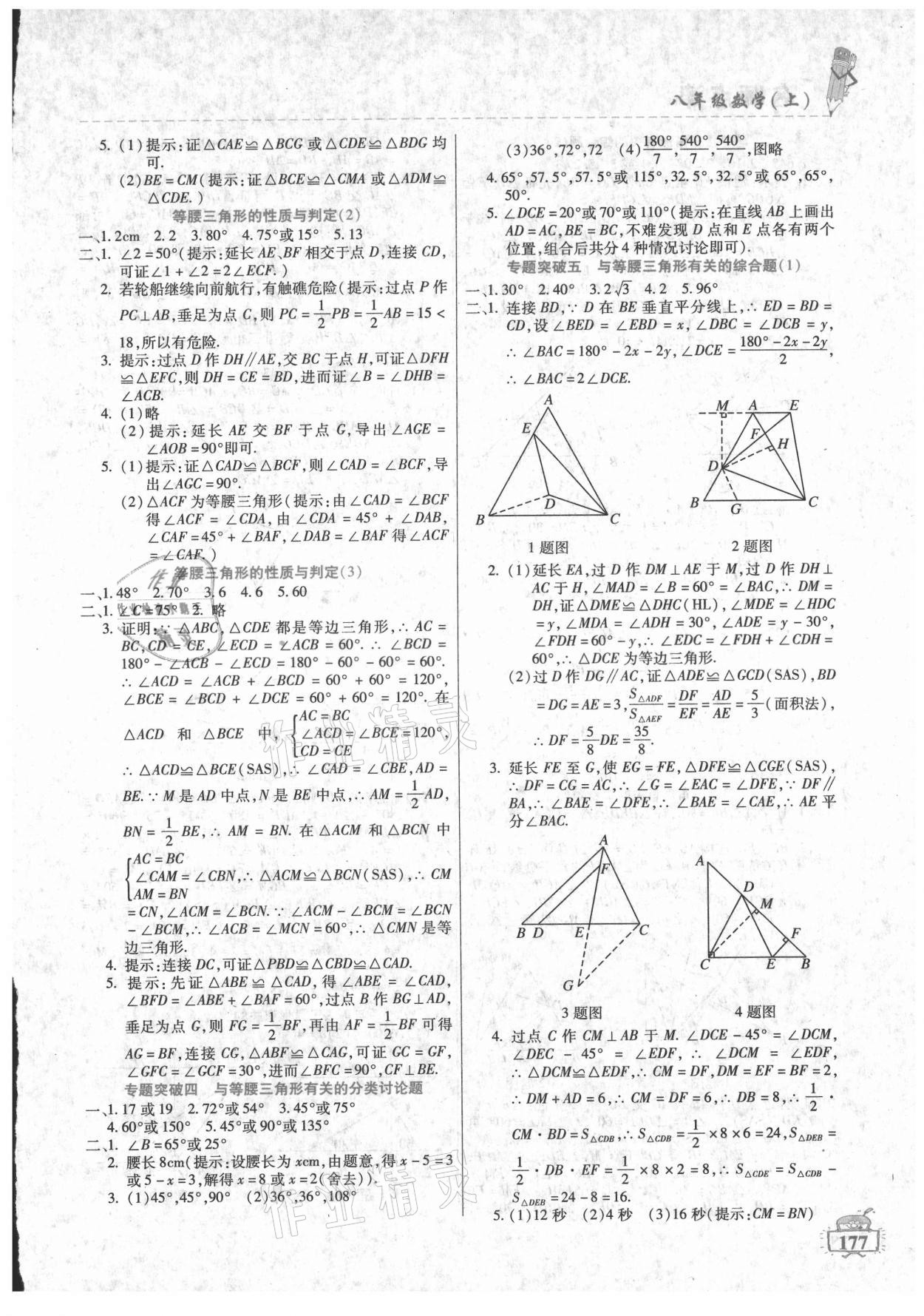 2021年名師點津八年級數(shù)學上冊人教版 第3頁