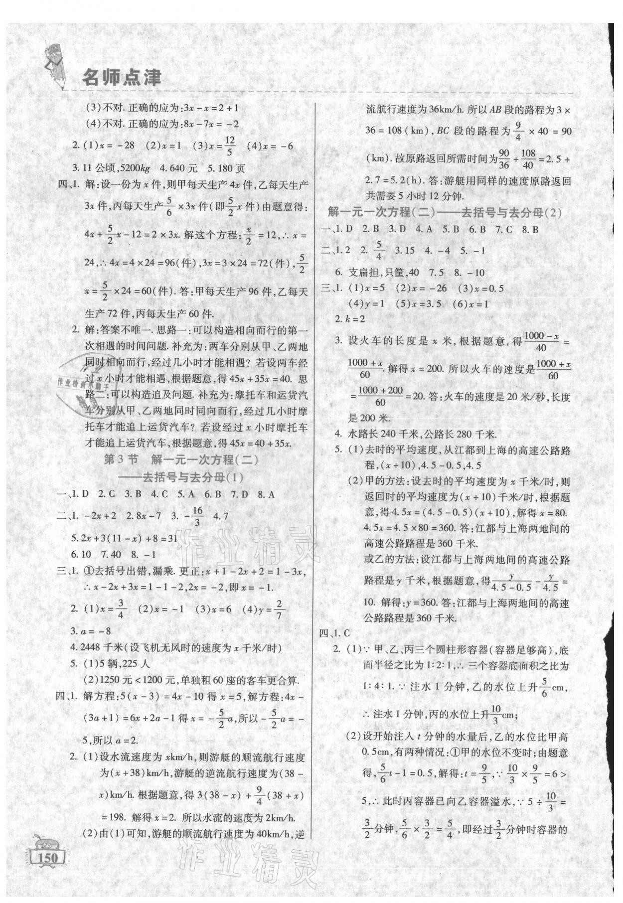 2021年名师点津课课练单元测七年级数学上册人教版 第2页