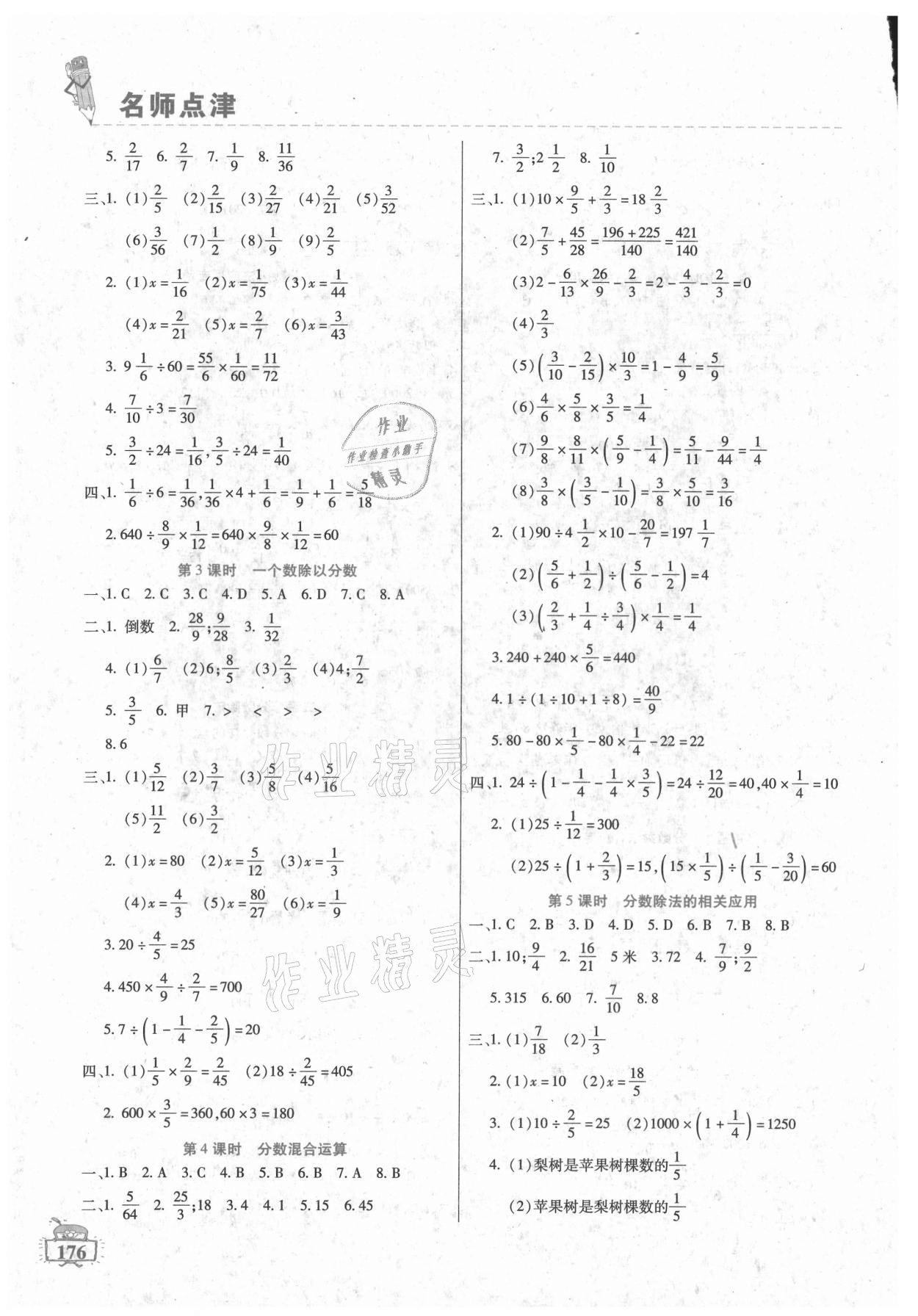 2021年名师点津六年级数学上册人教版 参考答案第3页