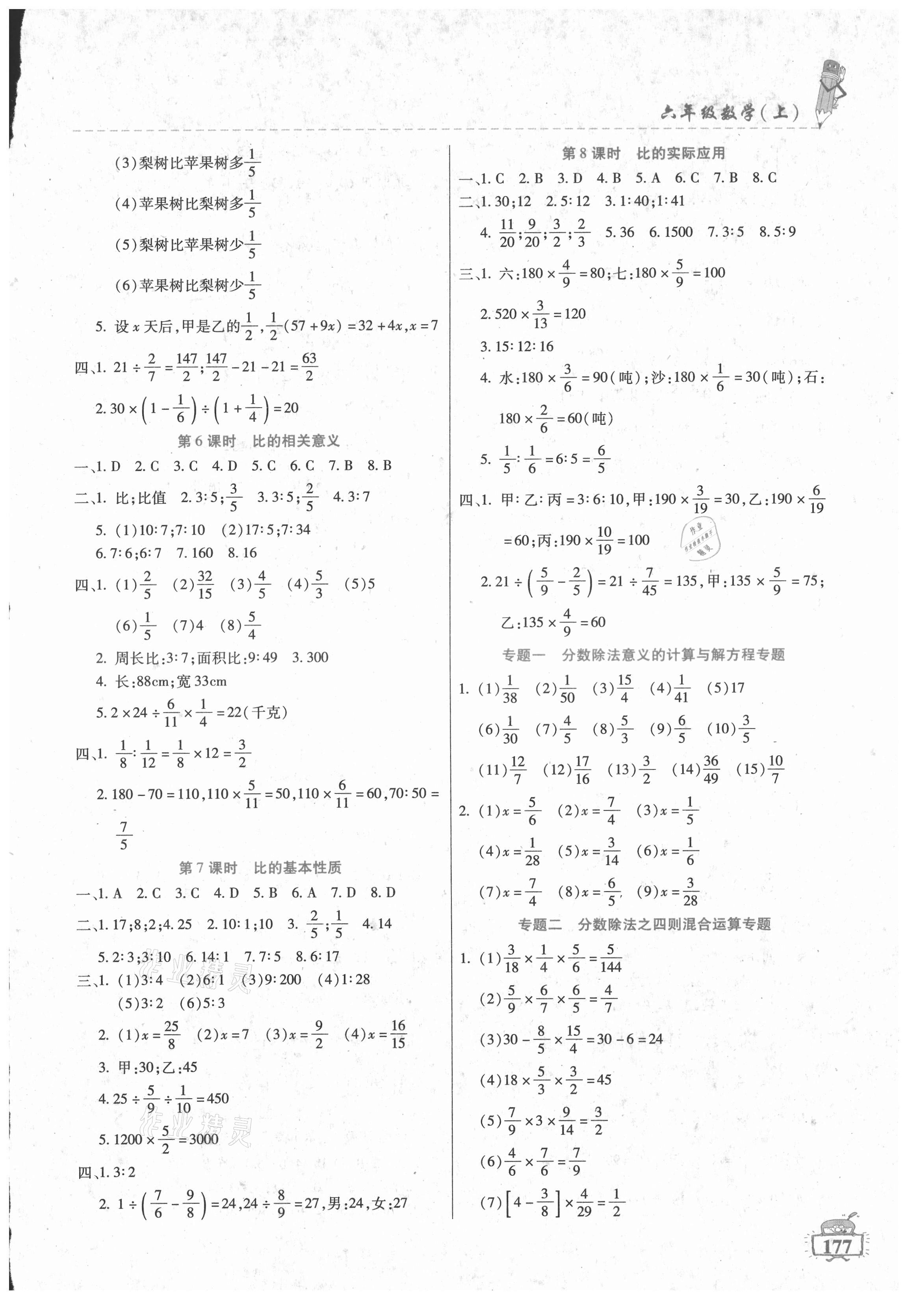 2021年名师点津六年级数学上册人教版 参考答案第4页