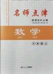 2021年名师点津六年级数学上册人教版