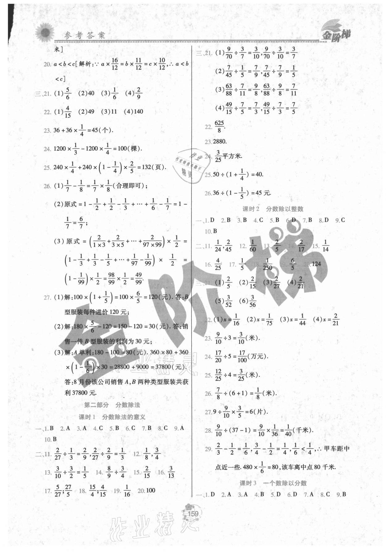 2021年金階梯課課練單元測六年級數(shù)學(xué)上冊人教版54制 第3頁