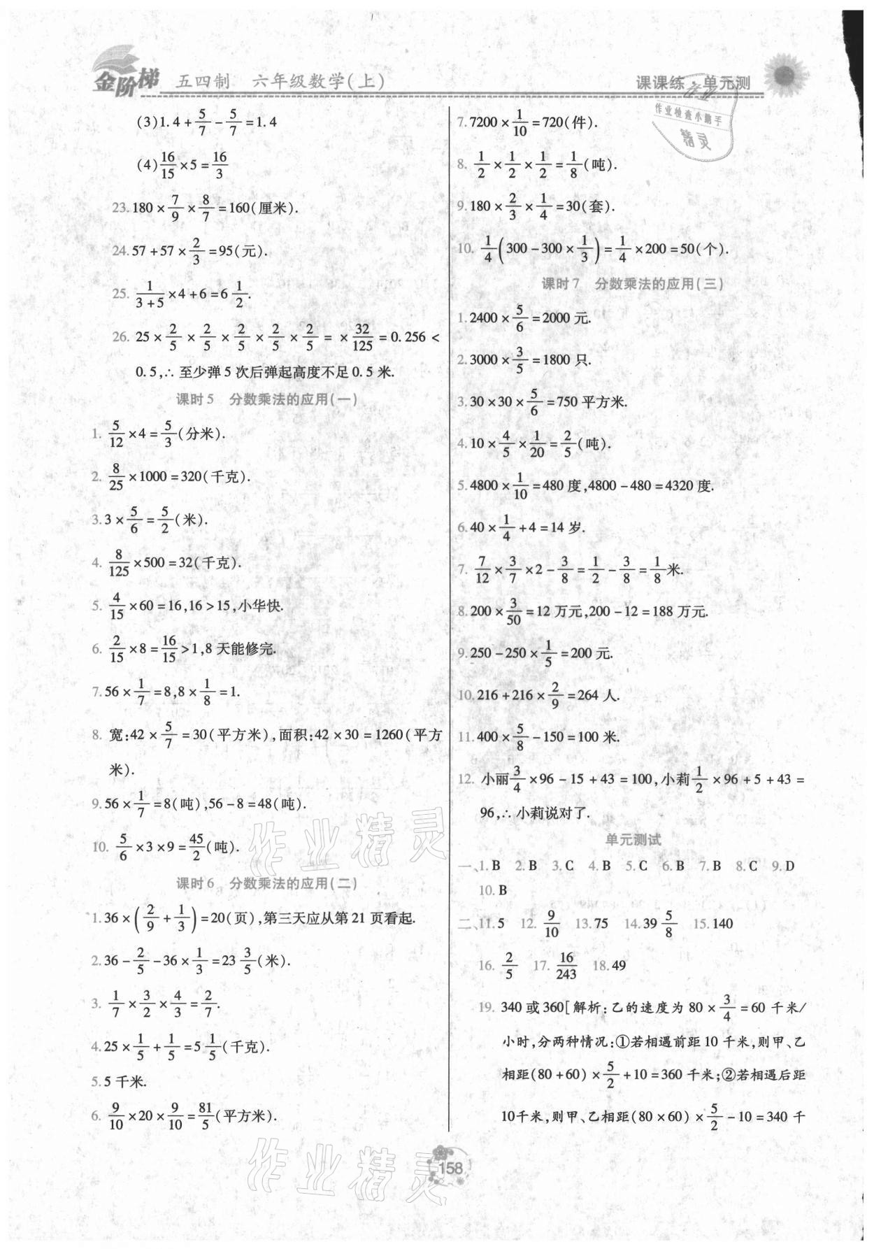 2021年金阶梯课课练单元测六年级数学上册人教版54制 第2页