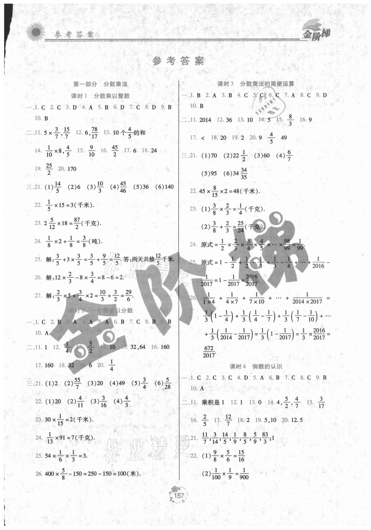 2021年金阶梯课课练单元测六年级数学上册人教版54制 第1页