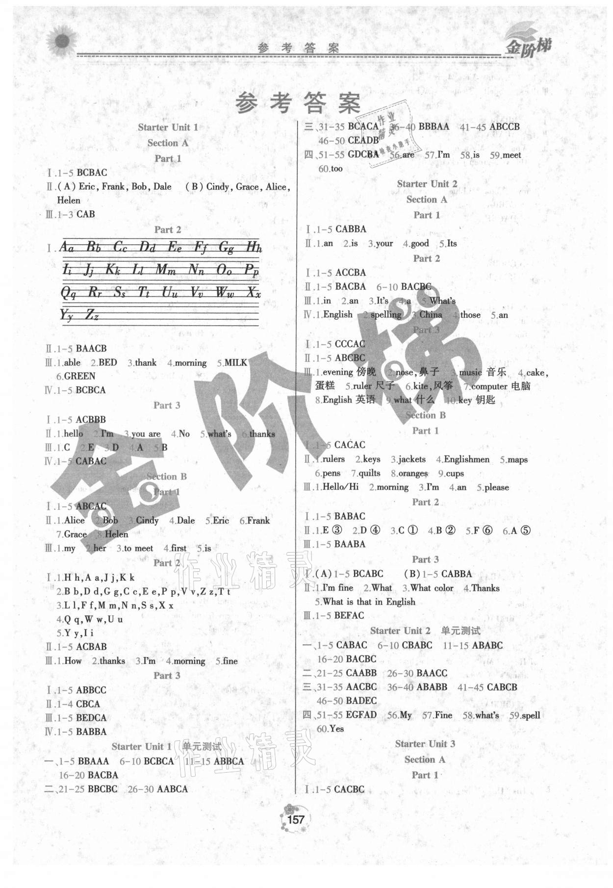 2021年金階梯課課練單元測(cè)七年級(jí)英語上冊(cè)人教版 第1頁