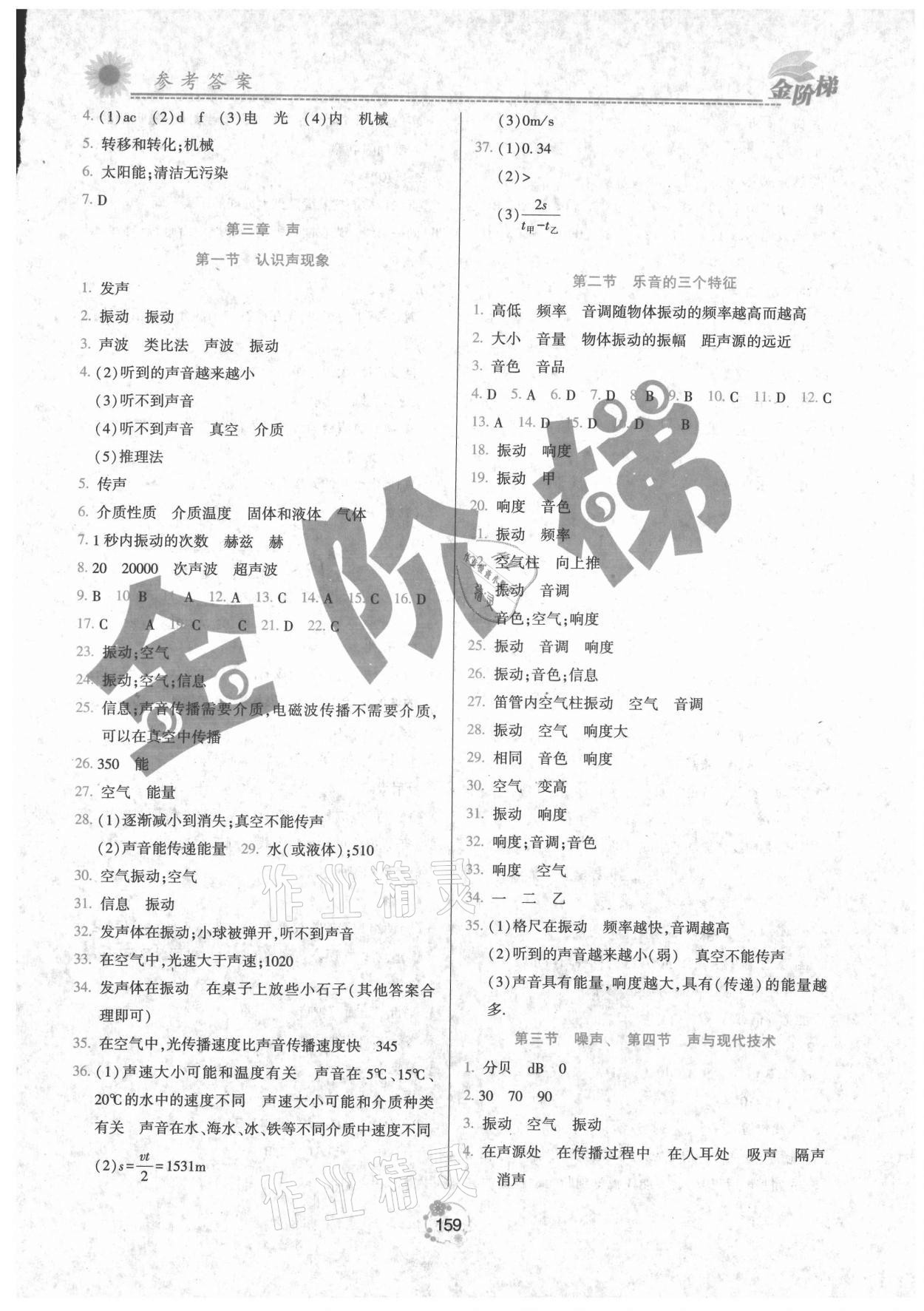 2021年金階梯課課練單元測八年級物理上冊人教版 第3頁