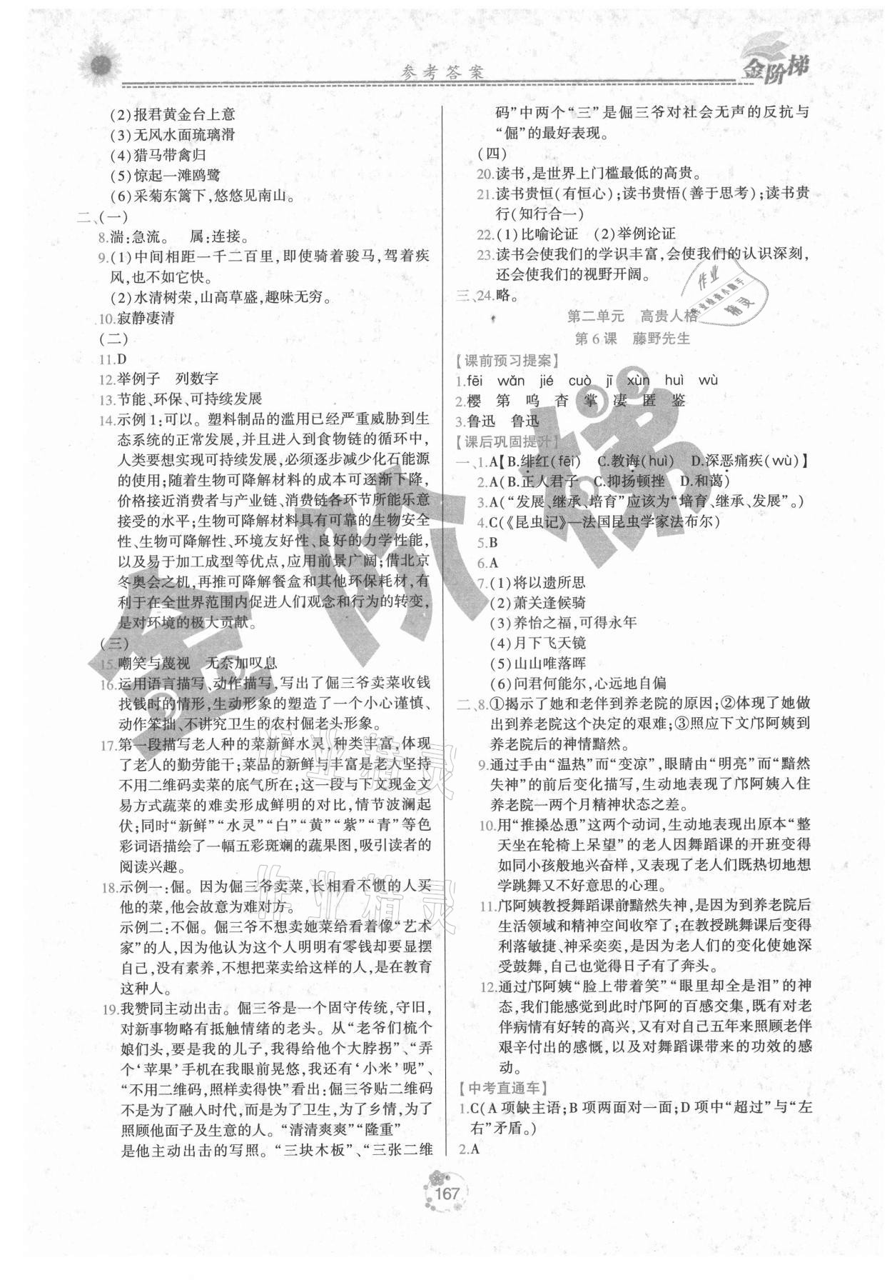 2021年金階梯課課練單元測(cè)八年級(jí)語文上冊(cè)人教版 第3頁