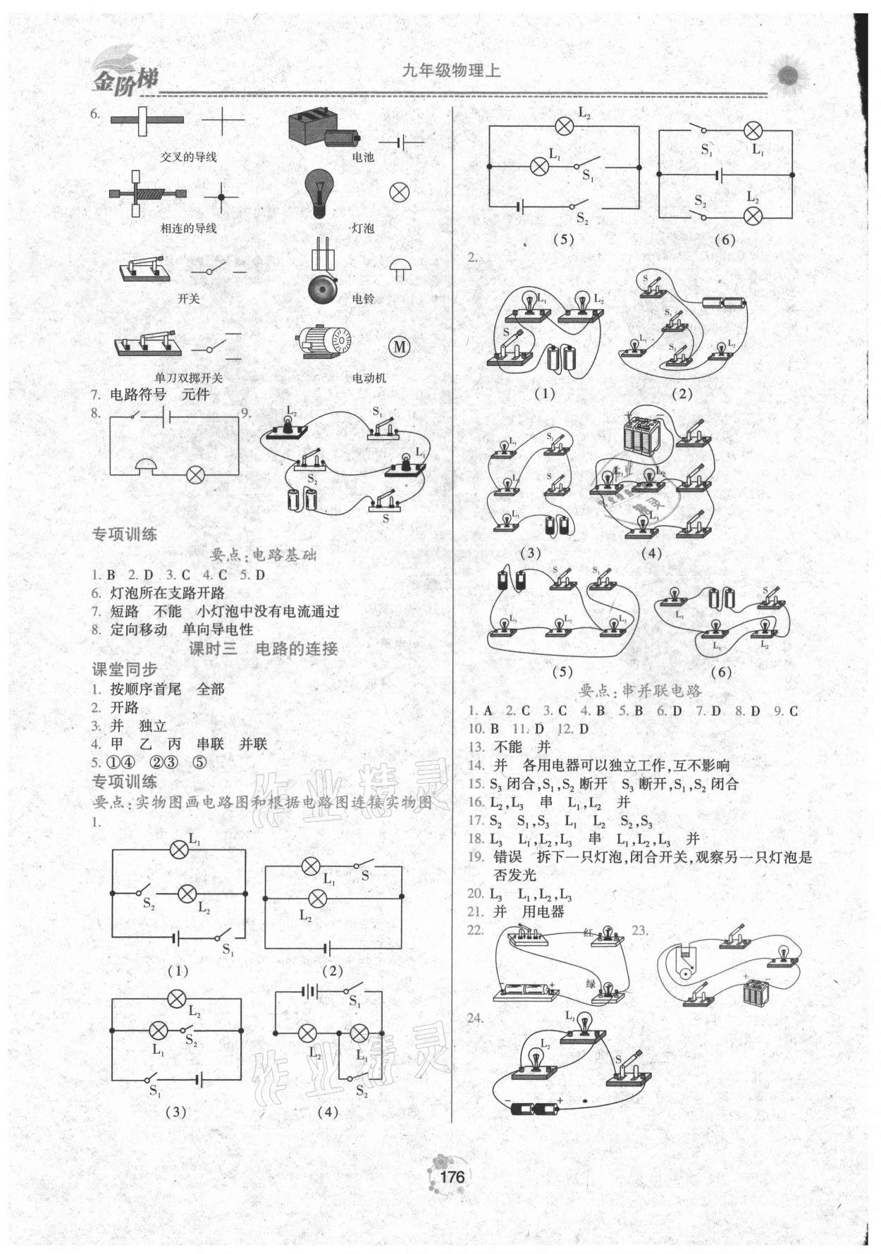 2021年金階梯課課練單元測(cè)九年級(jí)物理上冊(cè)人教版 第4頁(yè)