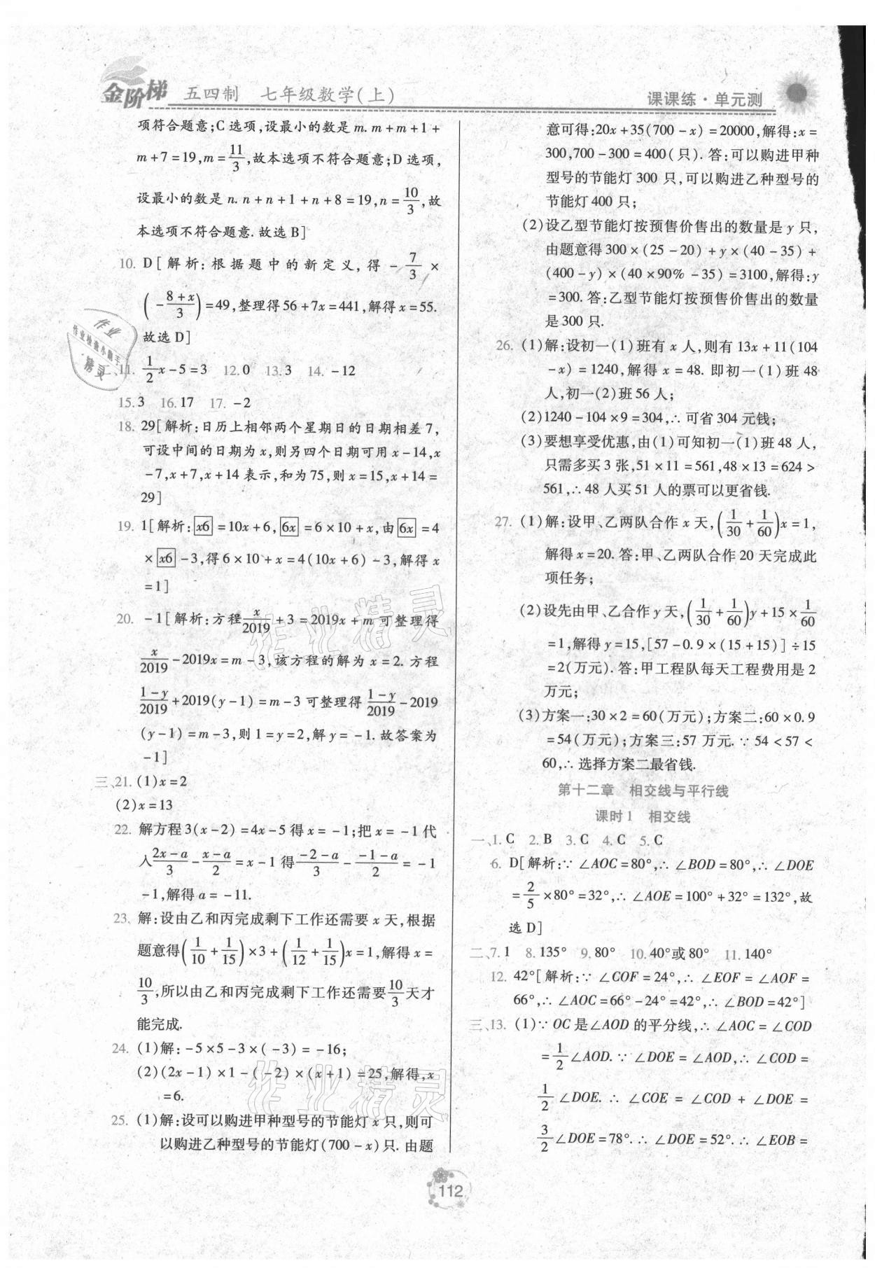 2021年金階梯課課練單元測(cè)七年級(jí)數(shù)學(xué)上冊(cè)人教版 第4頁(yè)