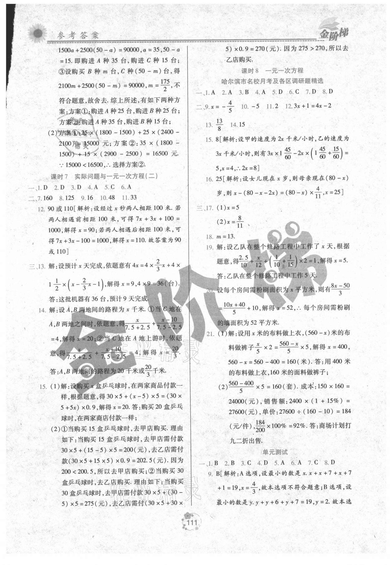 2021年金階梯課課練單元測七年級數(shù)學上冊人教版 第3頁