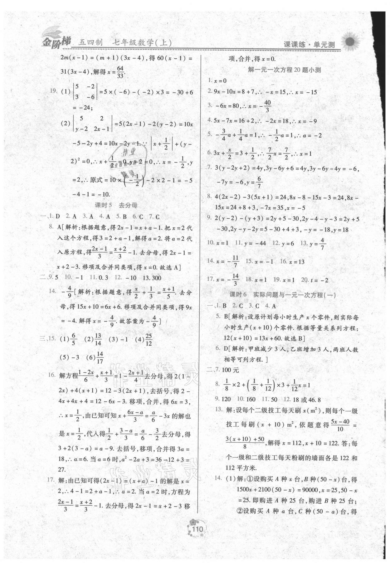 2021年金階梯課課練單元測(cè)七年級(jí)數(shù)學(xué)上冊(cè)人教版 第2頁(yè)