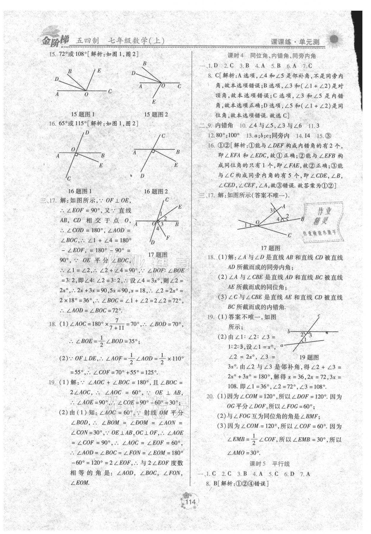 2021年金階梯課課練單元測七年級數(shù)學上冊人教版 第6頁