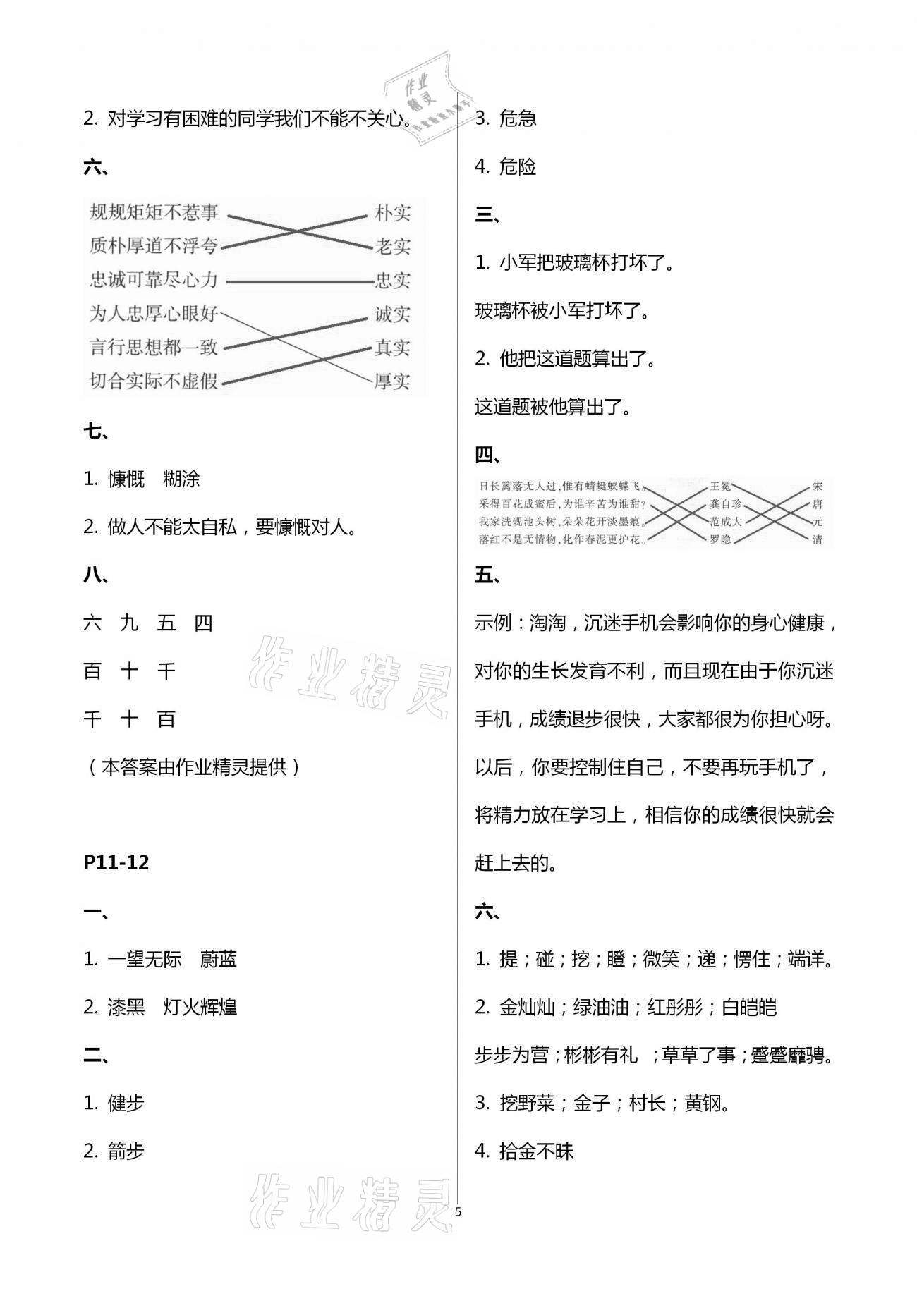 2021年暑假作業(yè)四年級語文人教版南方出版社 第5頁