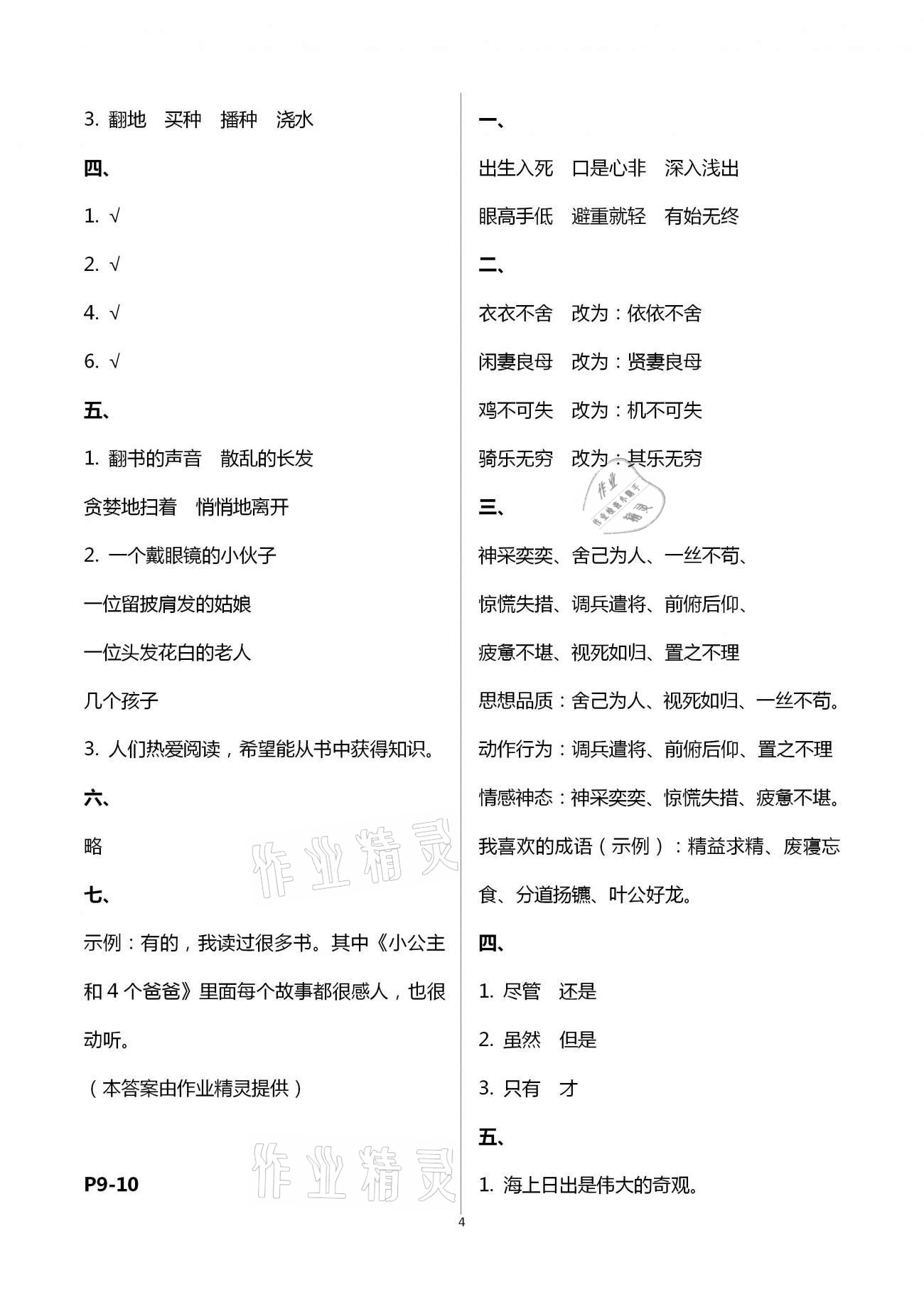 2021年暑假作業(yè)四年級(jí)語(yǔ)文人教版南方出版社 第4頁(yè)