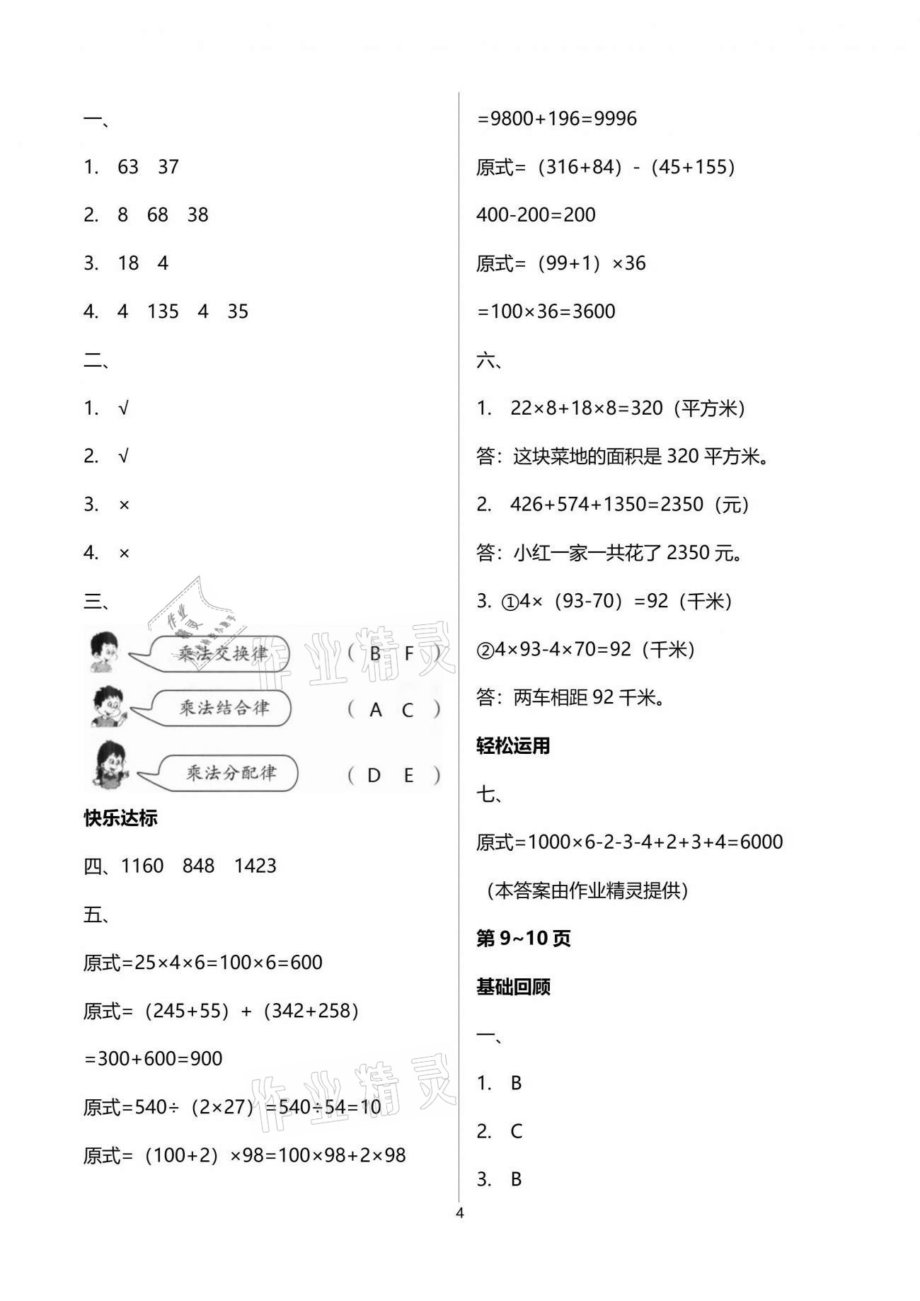 2021年暑假作业四年级数学人教版南方出版社 参考答案第4页