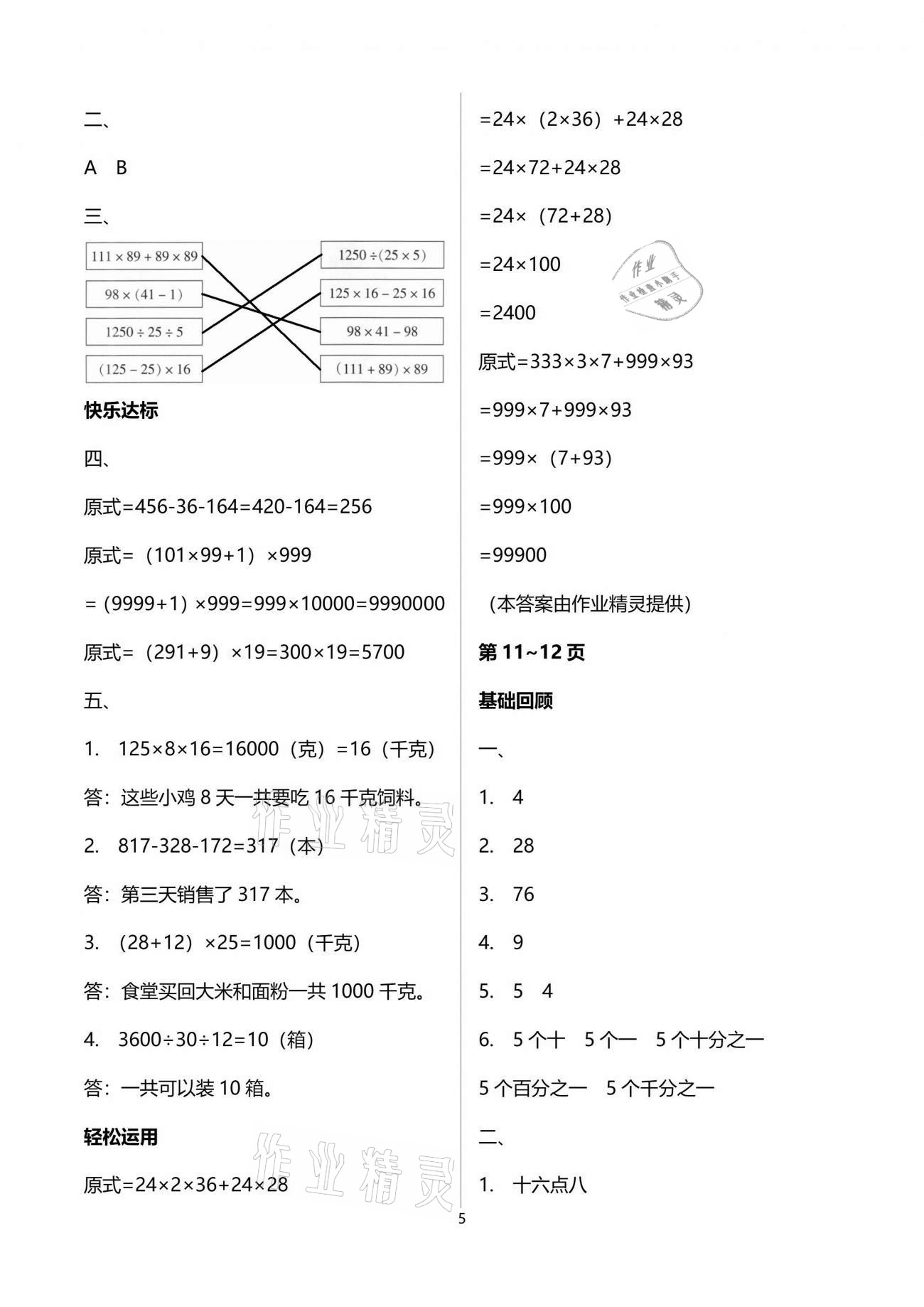 2021年暑假作業(yè)四年級數(shù)學人教版南方出版社 參考答案第5頁