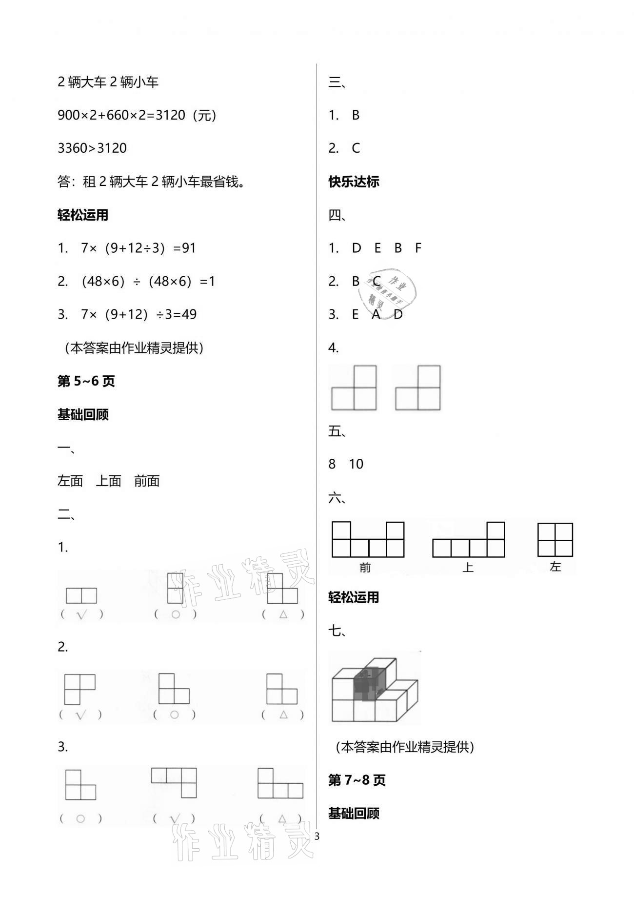 2021年暑假作业四年级数学人教版南方出版社 参考答案第3页