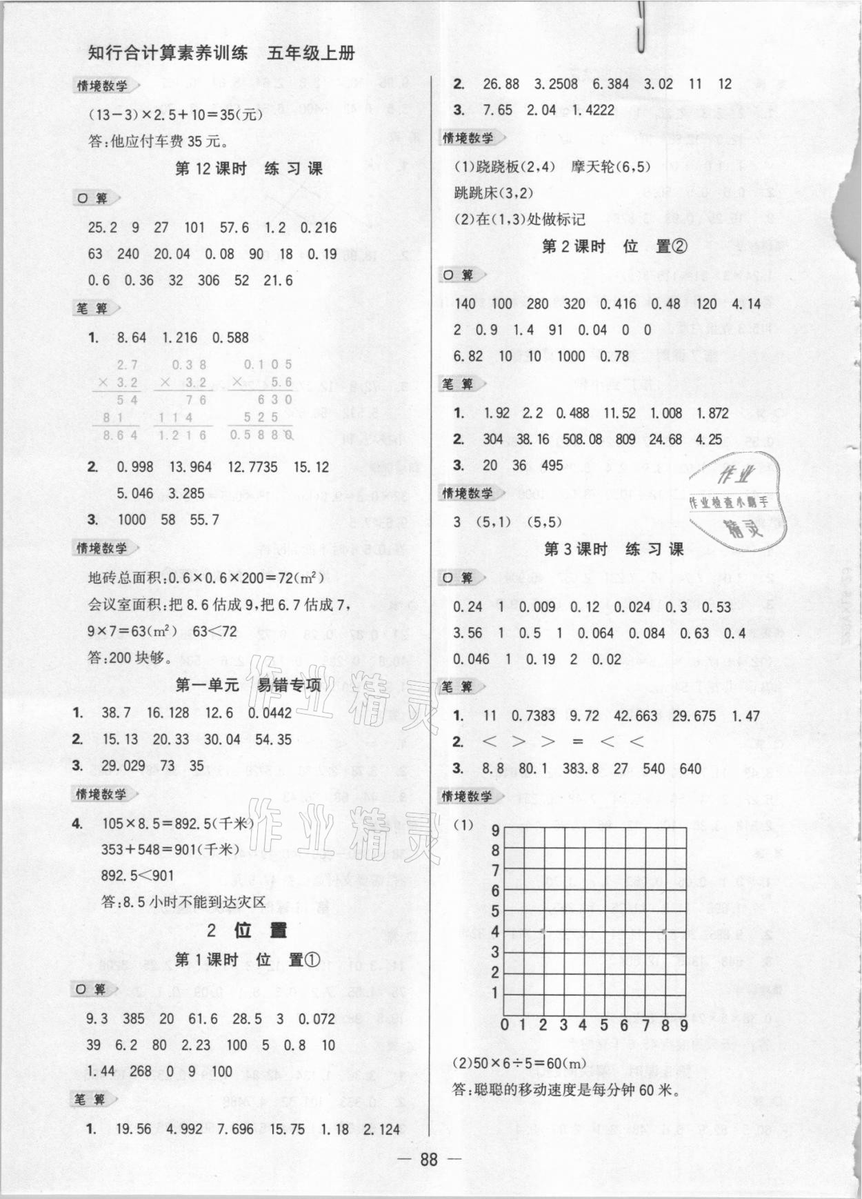 2021年知行合计算素养训练五年级数学上册人教版浙江专版&nbsp;参考答案第3页